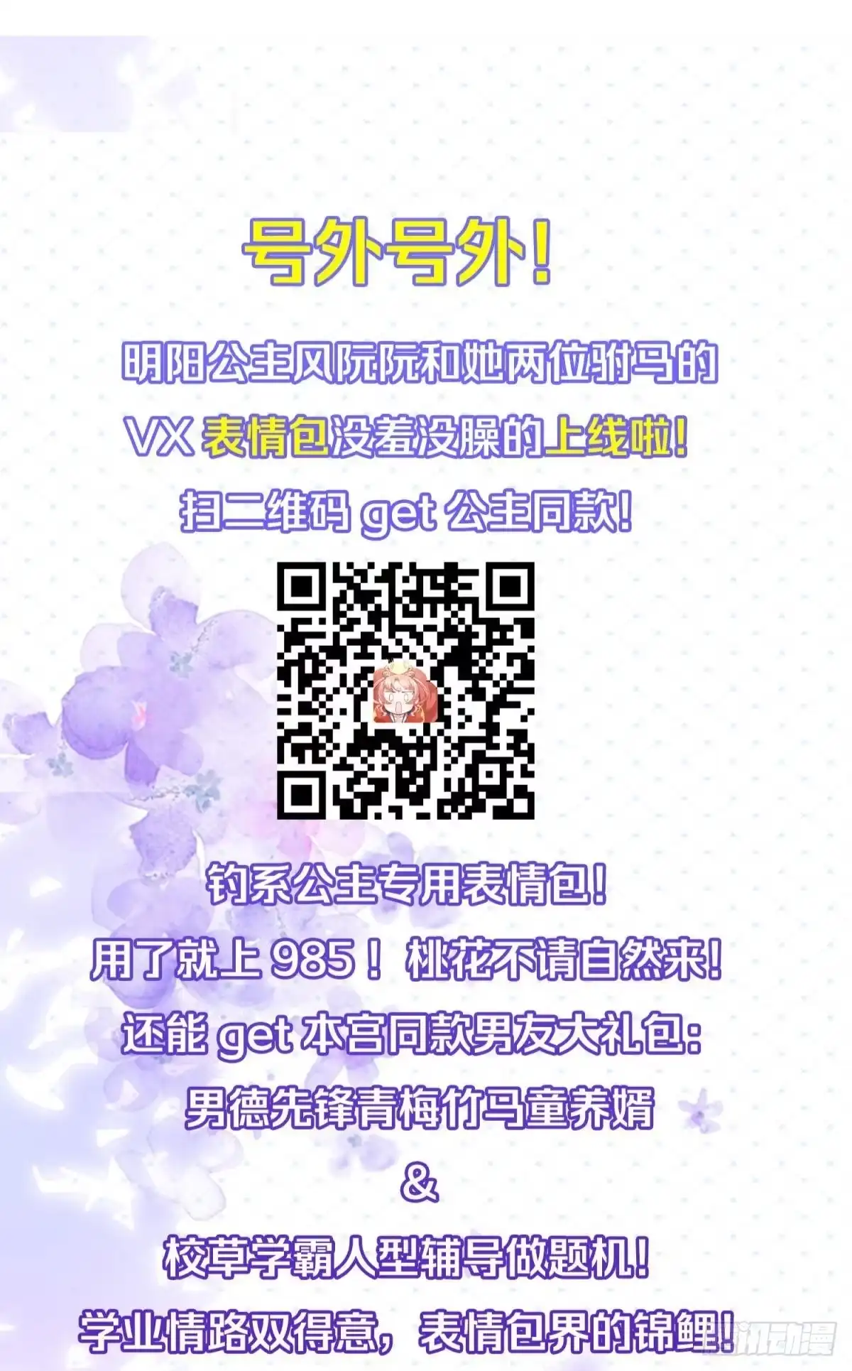 《你吵到本宫学习了》23皇家丑闻！侍寝当夜驸马跑路 第66页