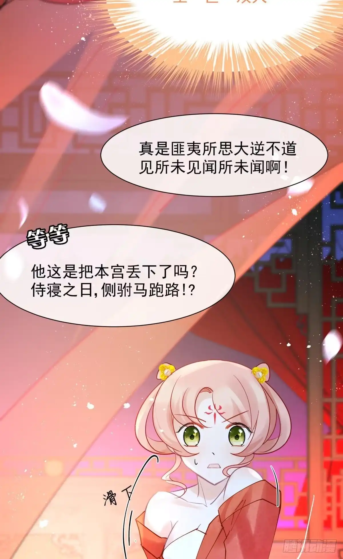 《你吵到本宫学习了》23皇家丑闻！侍寝当夜驸马跑路 第41页