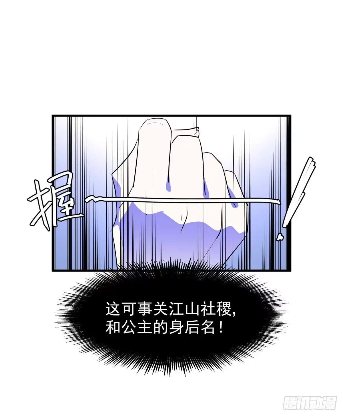 《你吵到本宫学习了》23皇家丑闻！侍寝当夜驸马跑路 第49页