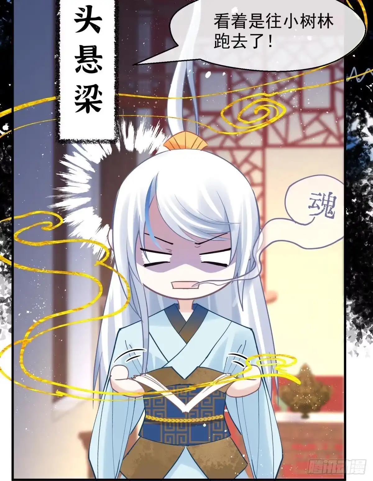 《你吵到本宫学习了》23皇家丑闻！侍寝当夜驸马跑路 第45页