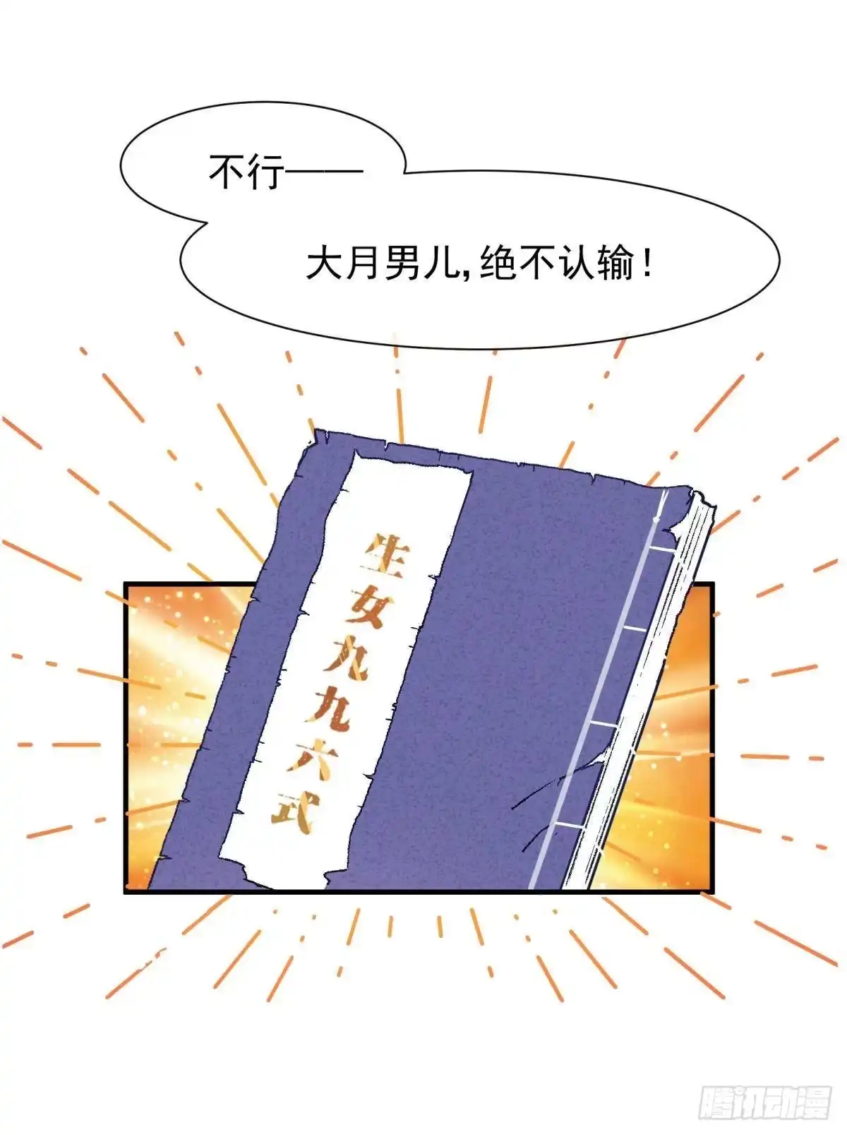 《你吵到本宫学习了》23皇家丑闻！侍寝当夜驸马跑路 第10页