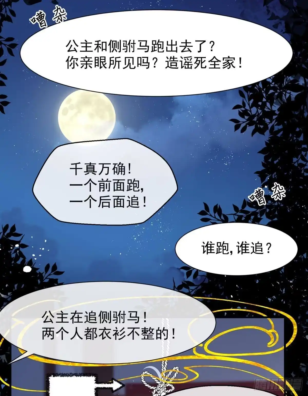 《你吵到本宫学习了》23皇家丑闻！侍寝当夜驸马跑路 第44页