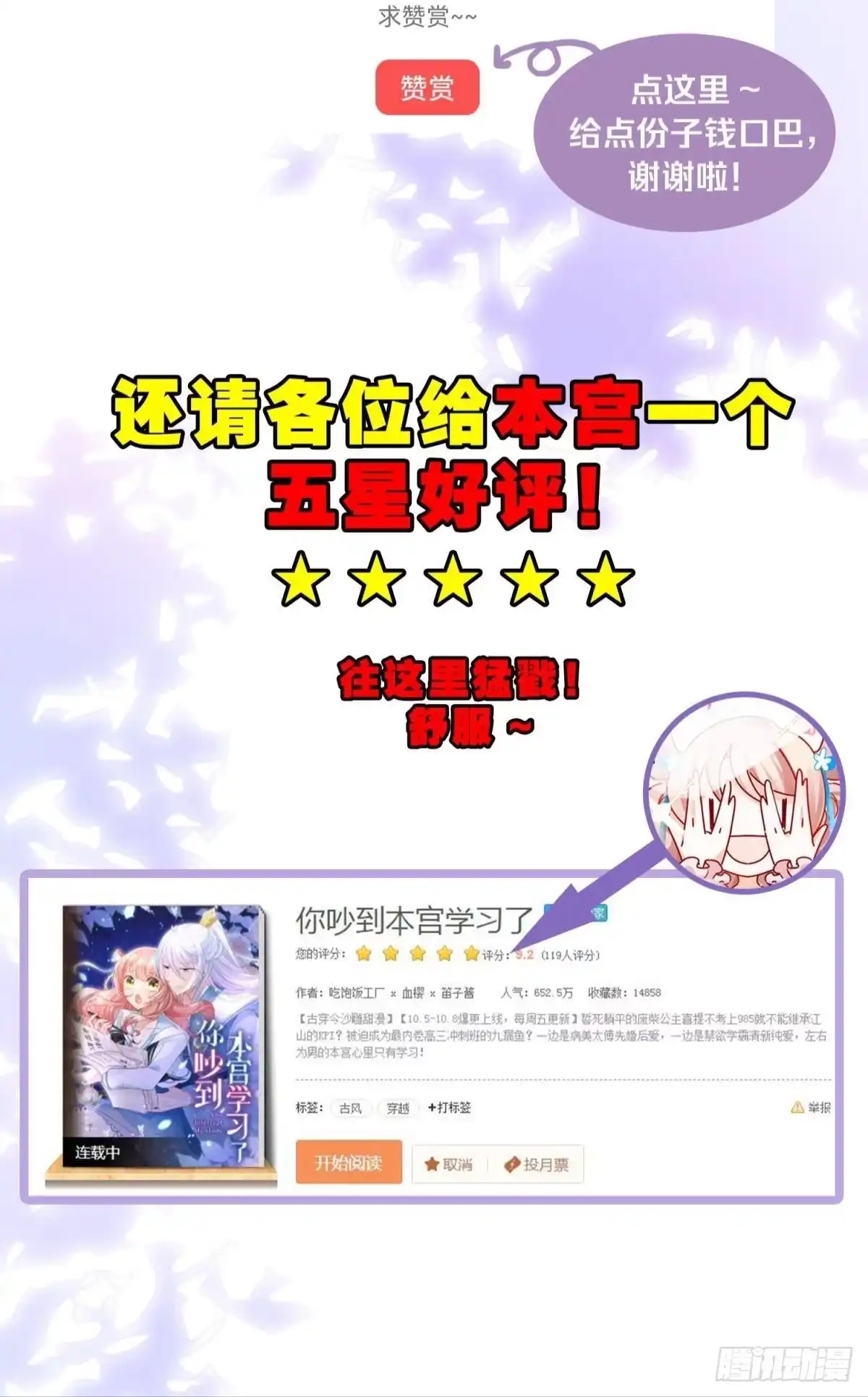 《你吵到本宫学习了》23皇家丑闻！侍寝当夜驸马跑路 第68页