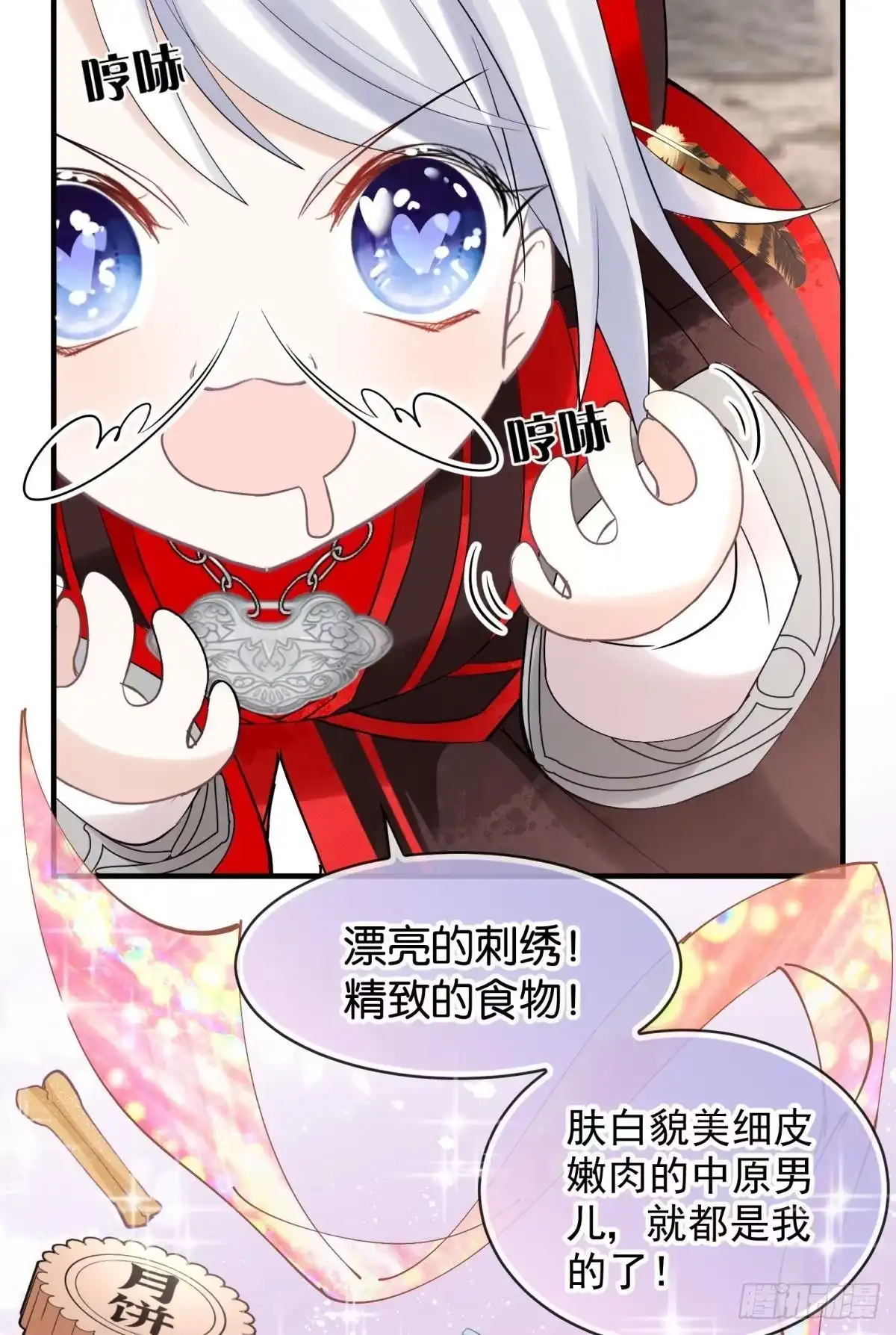 《你吵到本宫学习了》24桃色往事？冲冠一怒为蓝颜！ 第25页