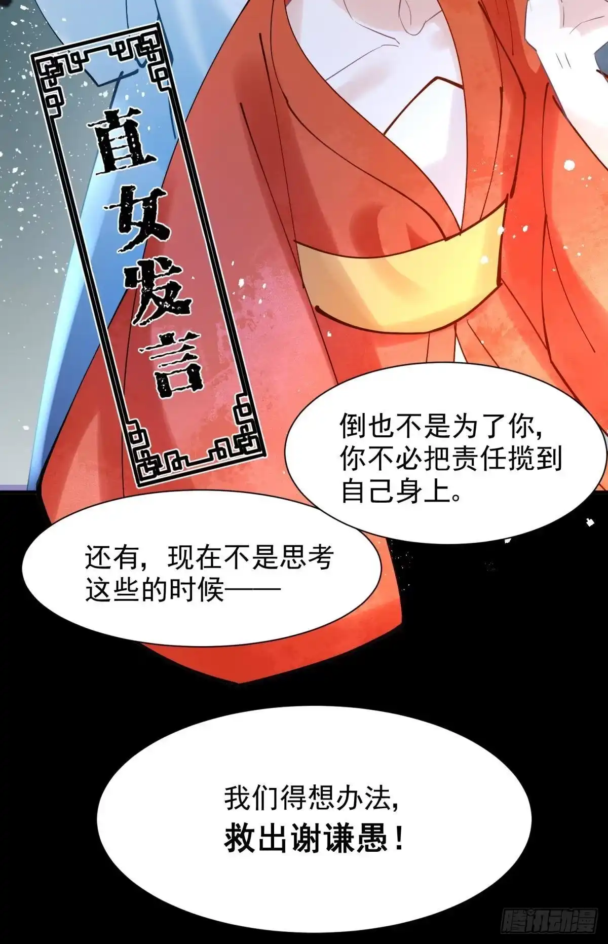 《你吵到本宫学习了》24桃色往事？冲冠一怒为蓝颜！ 第46页