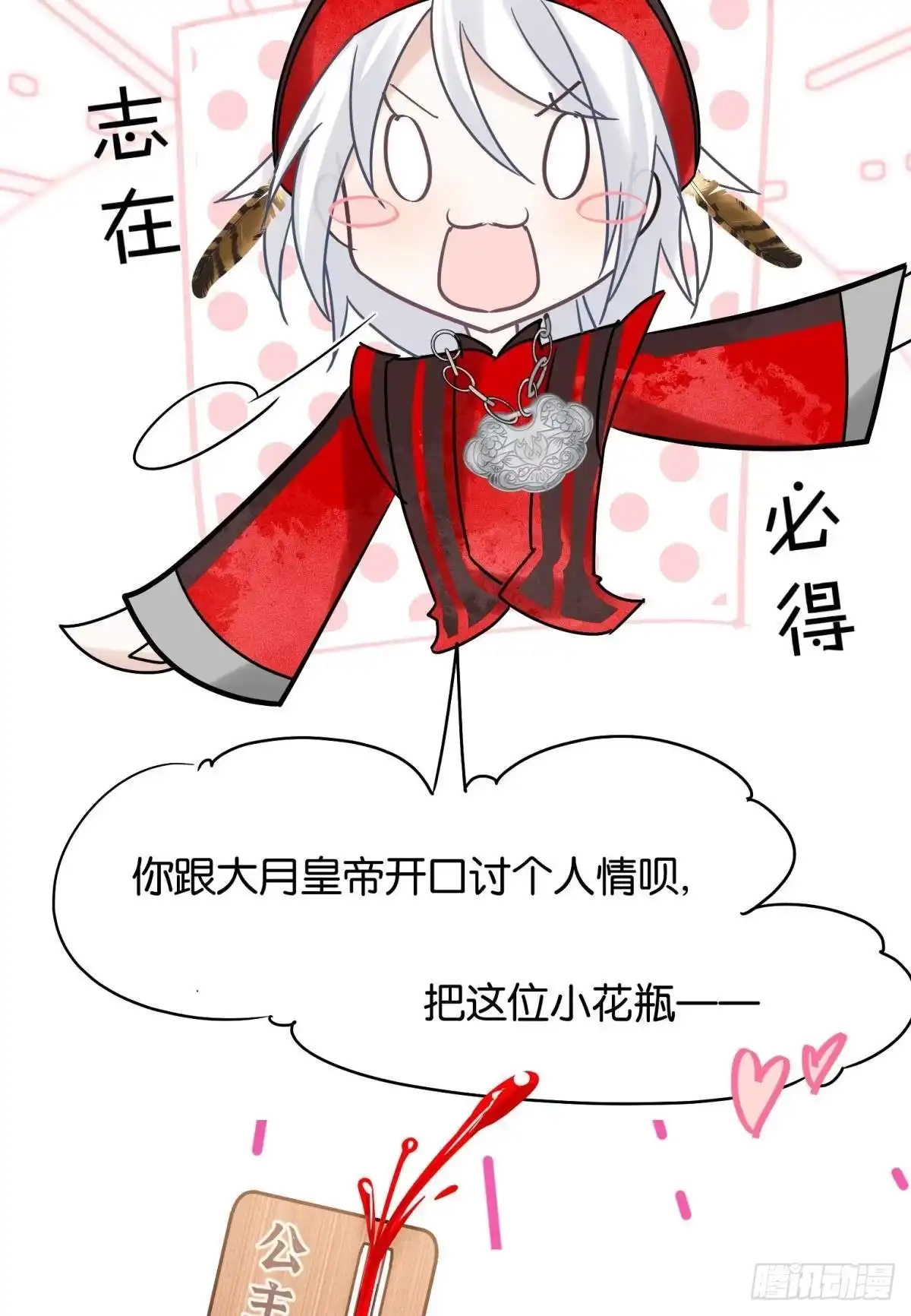 《你吵到本宫学习了》24桃色往事？冲冠一怒为蓝颜！ 第37页