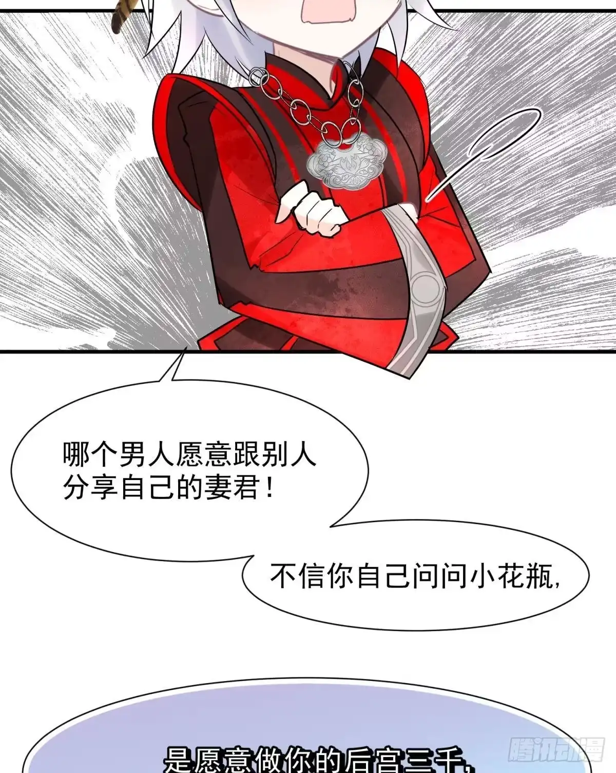 《你吵到本宫学习了》24桃色往事？冲冠一怒为蓝颜！ 第43页