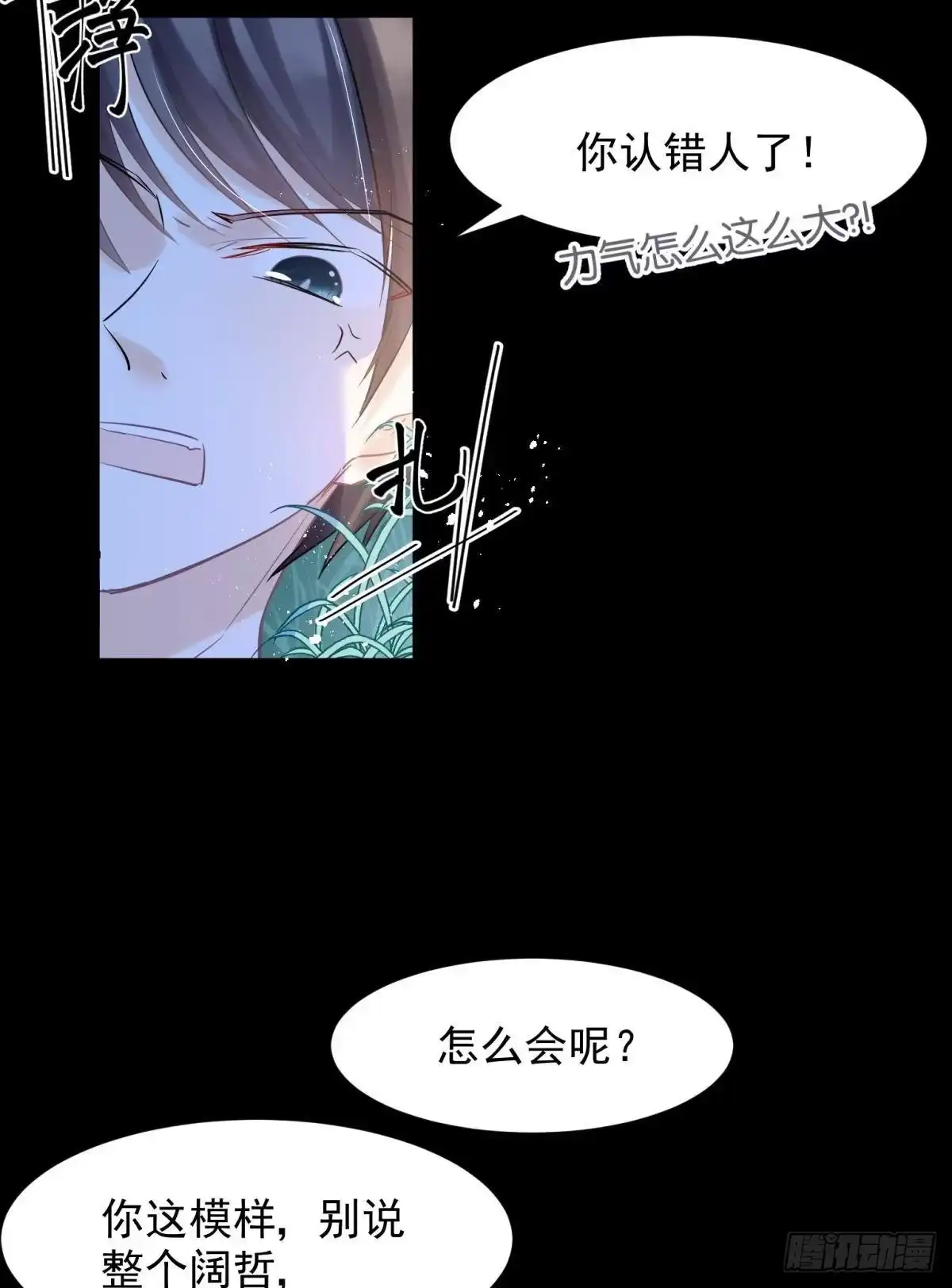 《你吵到本宫学习了》24桃色往事？冲冠一怒为蓝颜！ 第4页