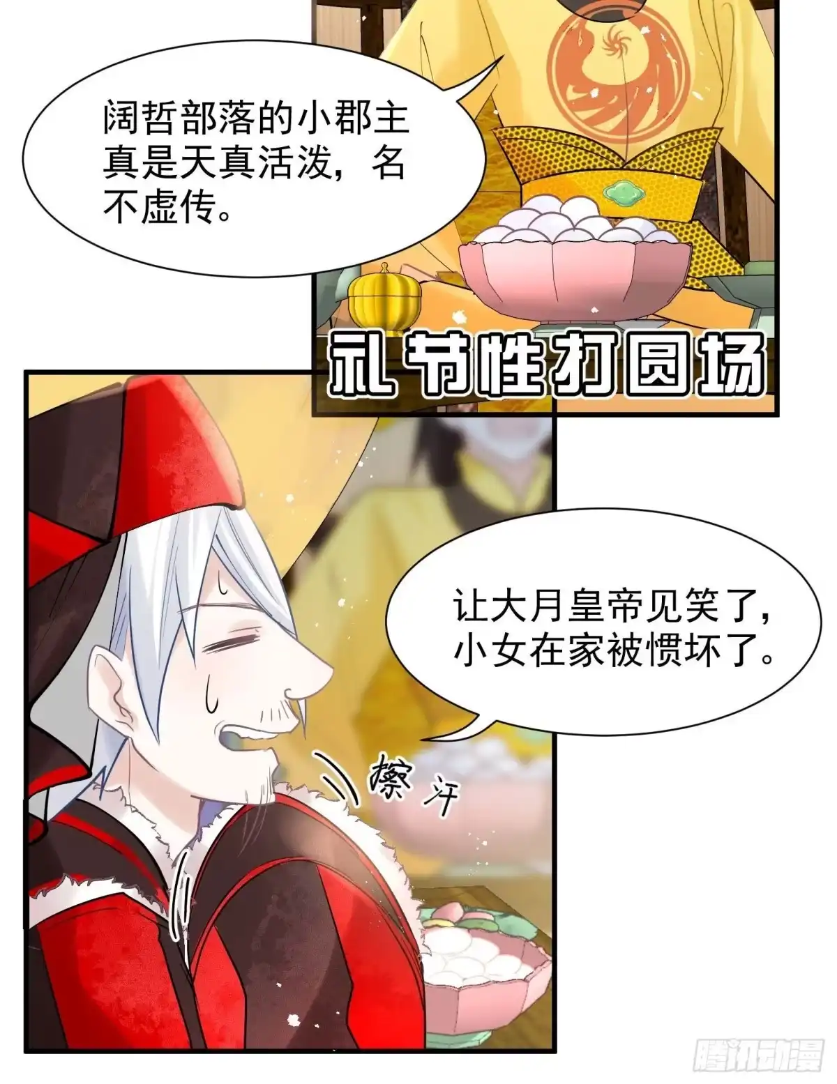 《你吵到本宫学习了》24桃色往事？冲冠一怒为蓝颜！ 第32页