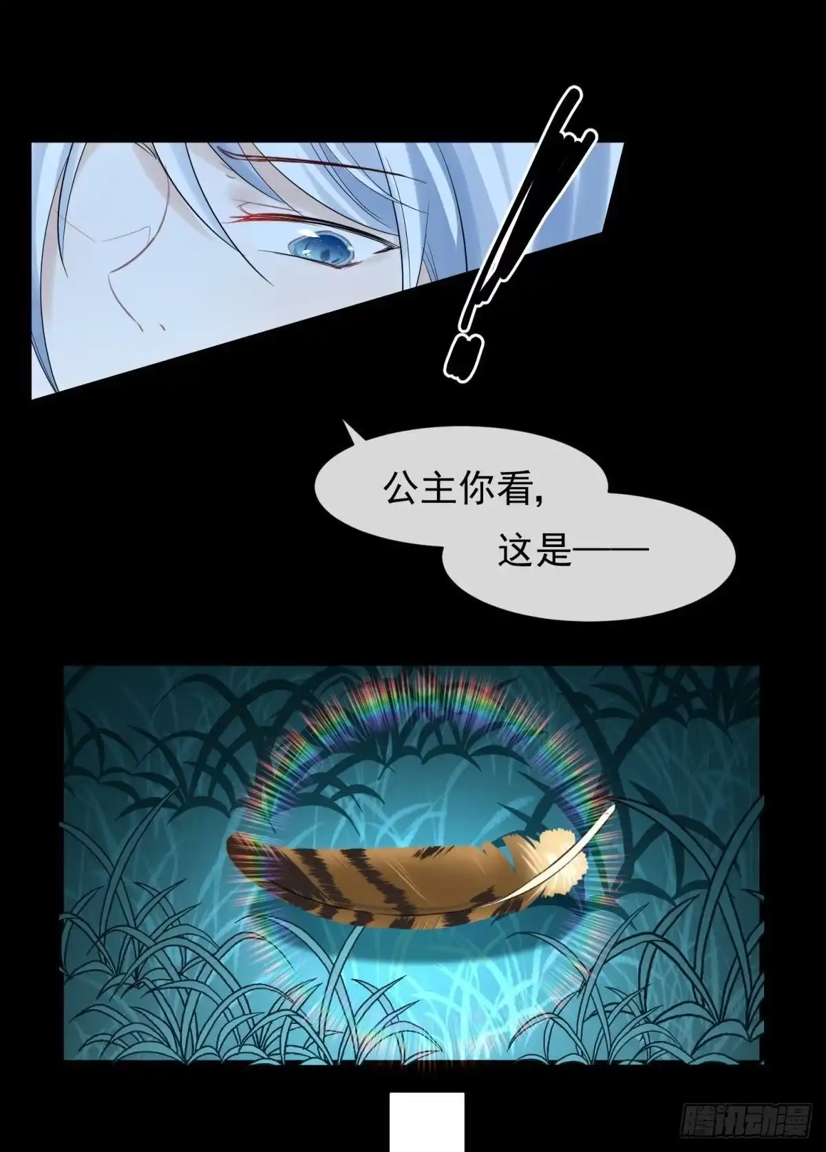 《你吵到本宫学习了》24桃色往事？冲冠一怒为蓝颜！ 第14页