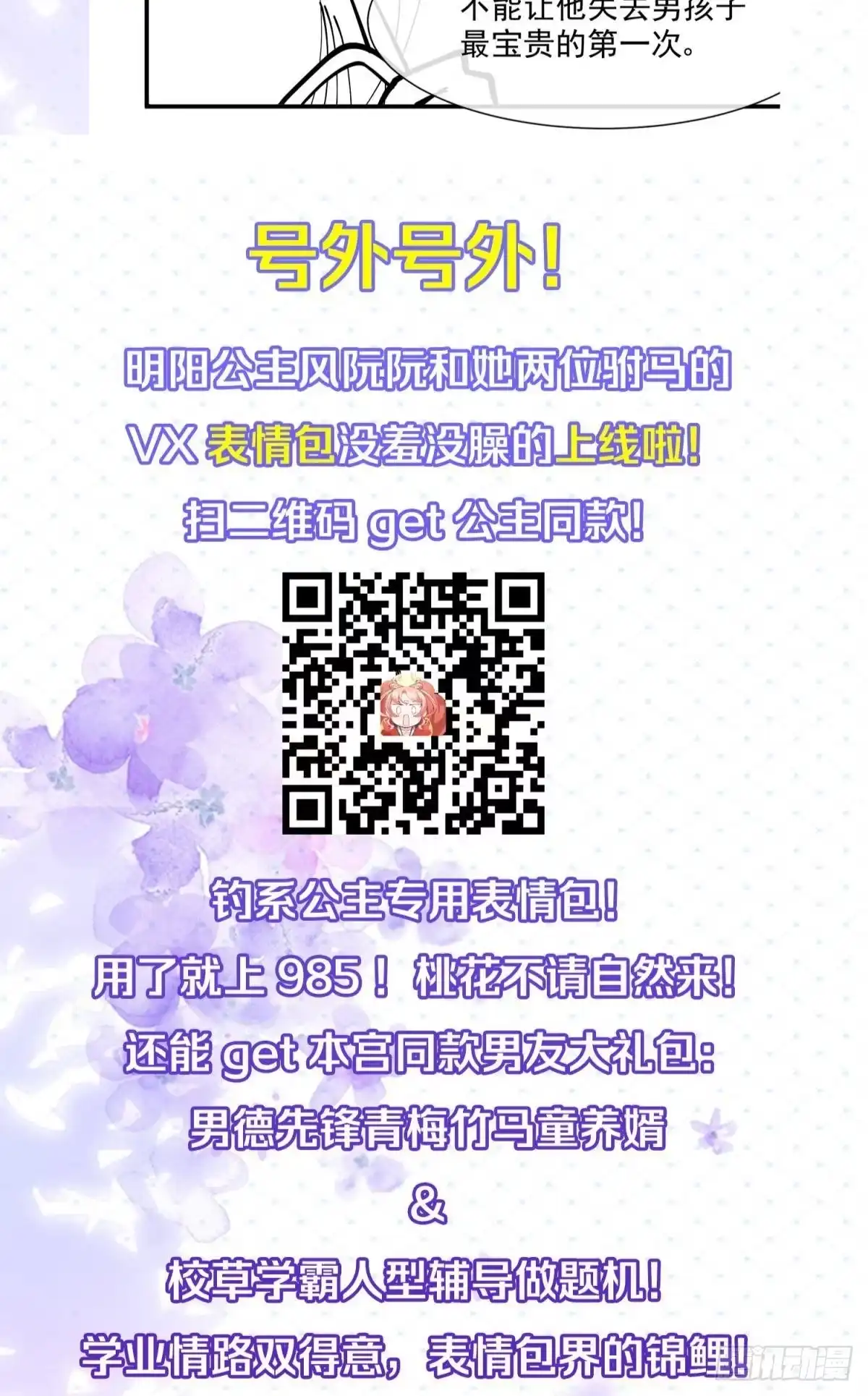 《你吵到本宫学习了》24桃色往事？冲冠一怒为蓝颜！ 第59页