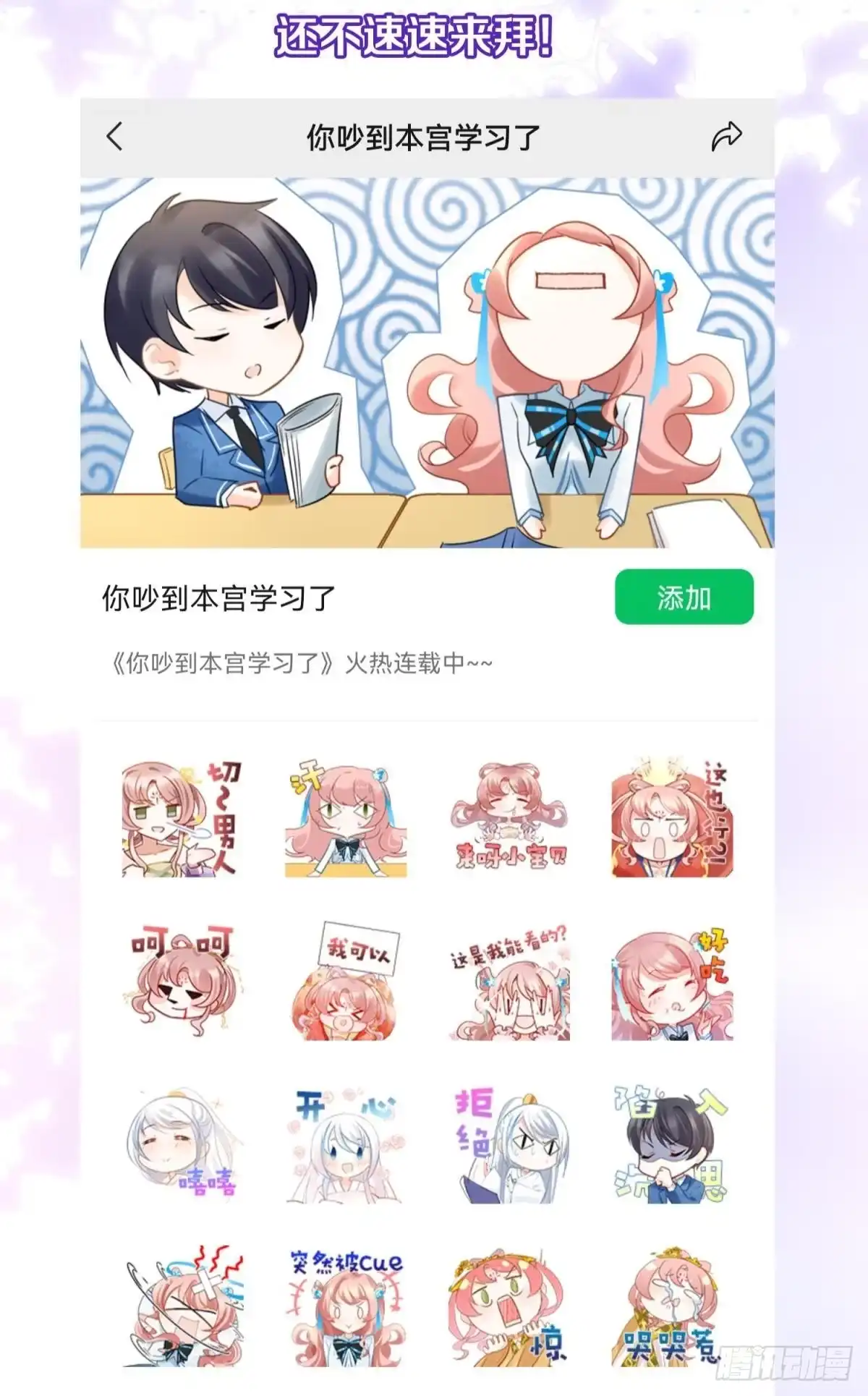 《你吵到本宫学习了》24桃色往事？冲冠一怒为蓝颜！ 第60页