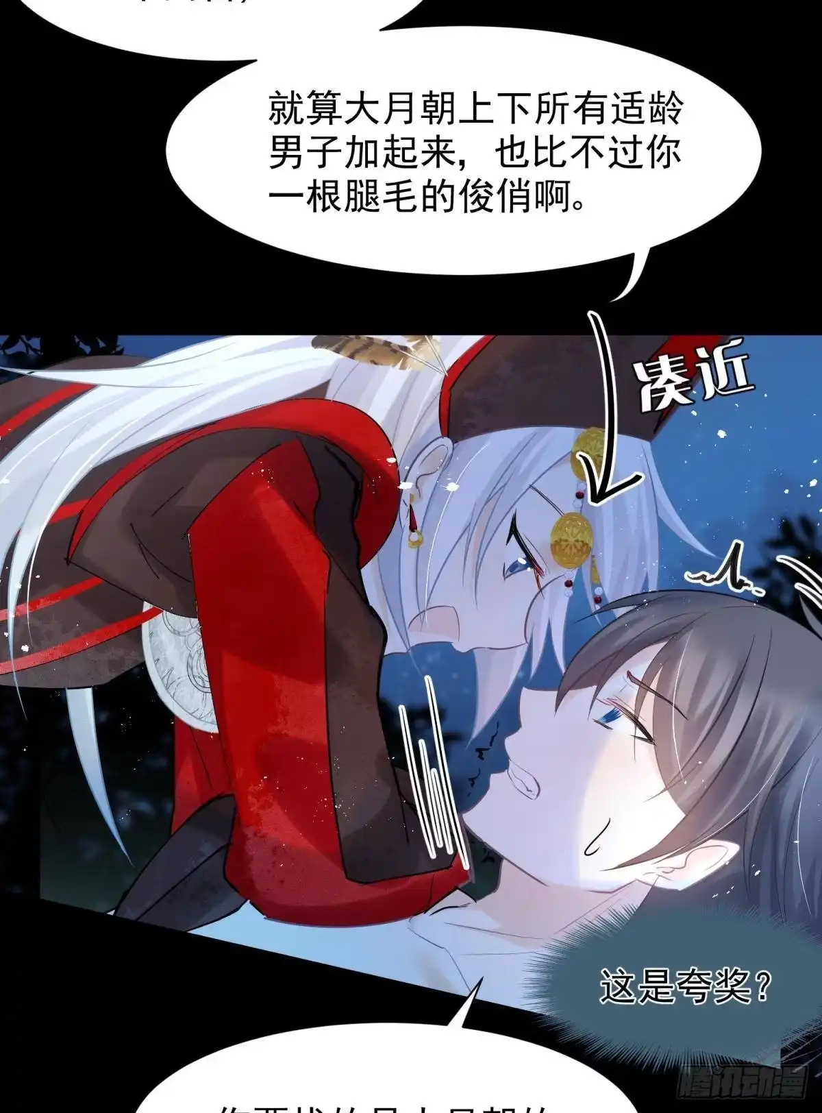 《你吵到本宫学习了》24桃色往事？冲冠一怒为蓝颜！ 第5页