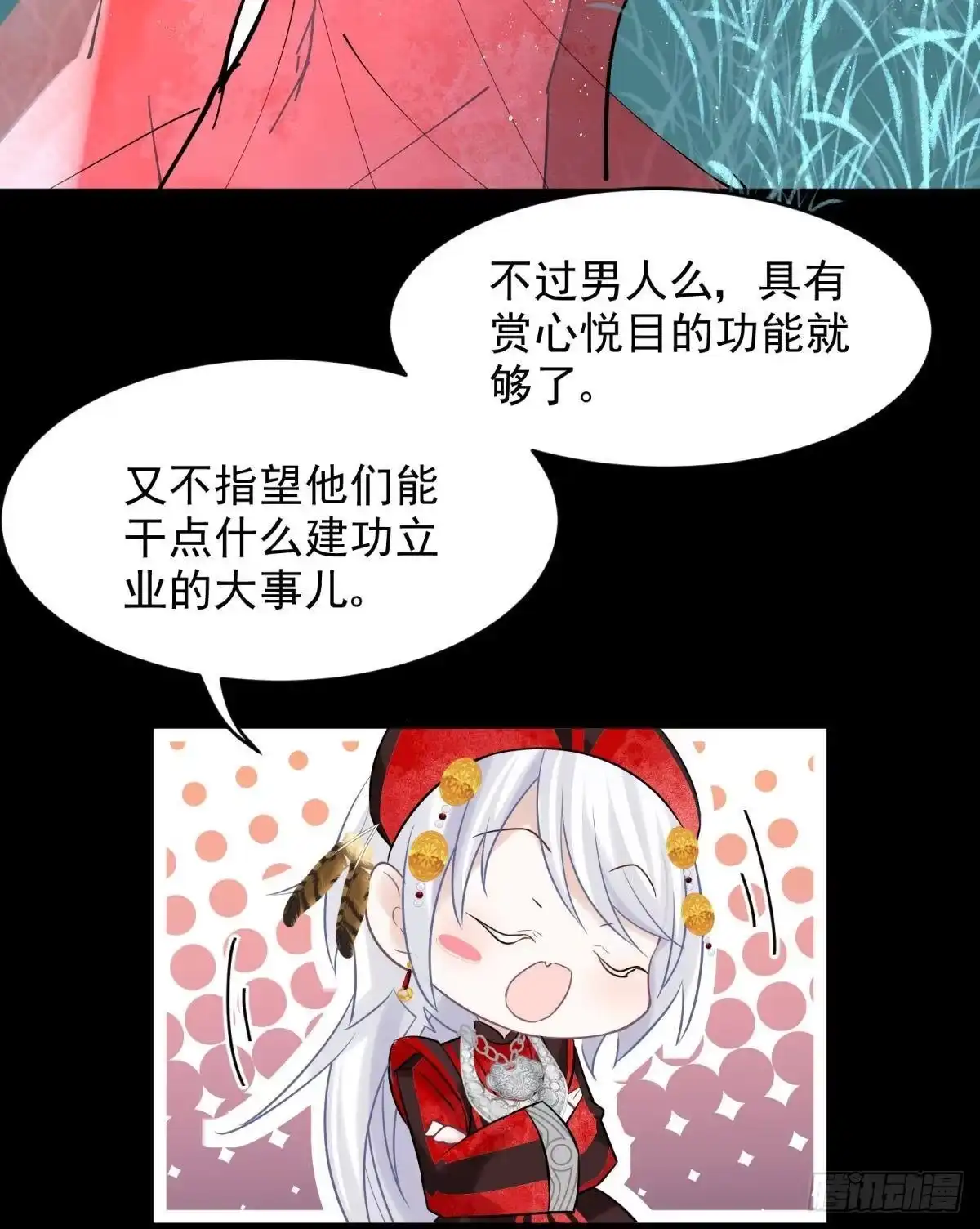 《你吵到本宫学习了》24桃色往事？冲冠一怒为蓝颜！ 第9页