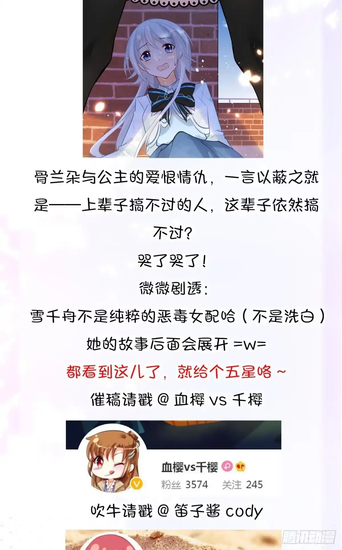 《你吵到本宫学习了》24桃色往事？冲冠一怒为蓝颜！ 第57页