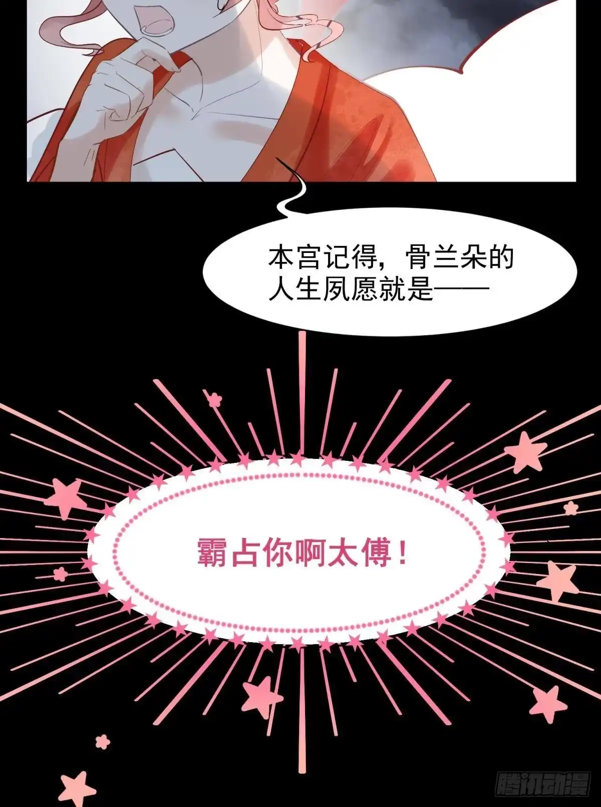 《你吵到本宫学习了》24桃色往事？冲冠一怒为蓝颜！ 第19页