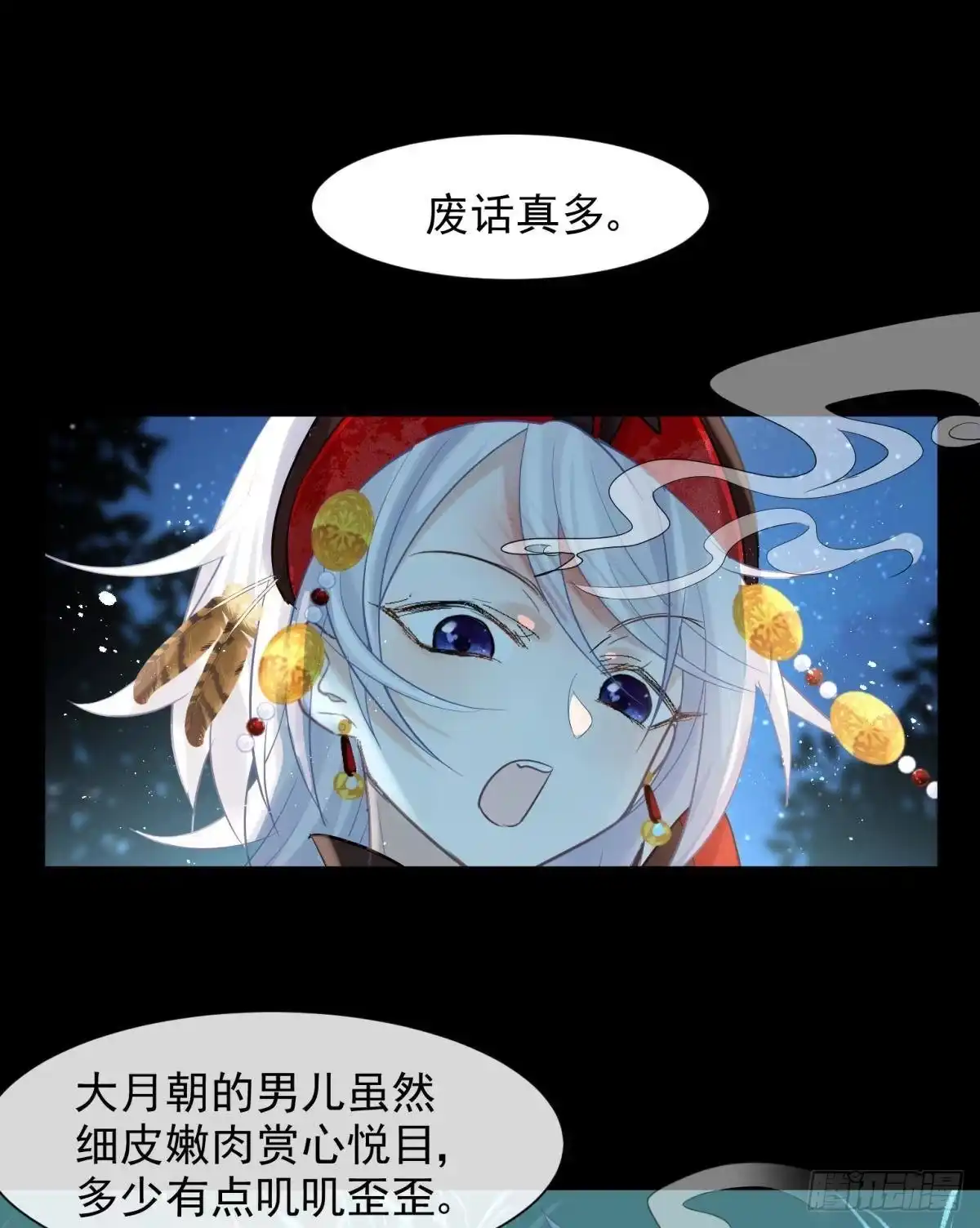 《你吵到本宫学习了》24桃色往事？冲冠一怒为蓝颜！ 第7页