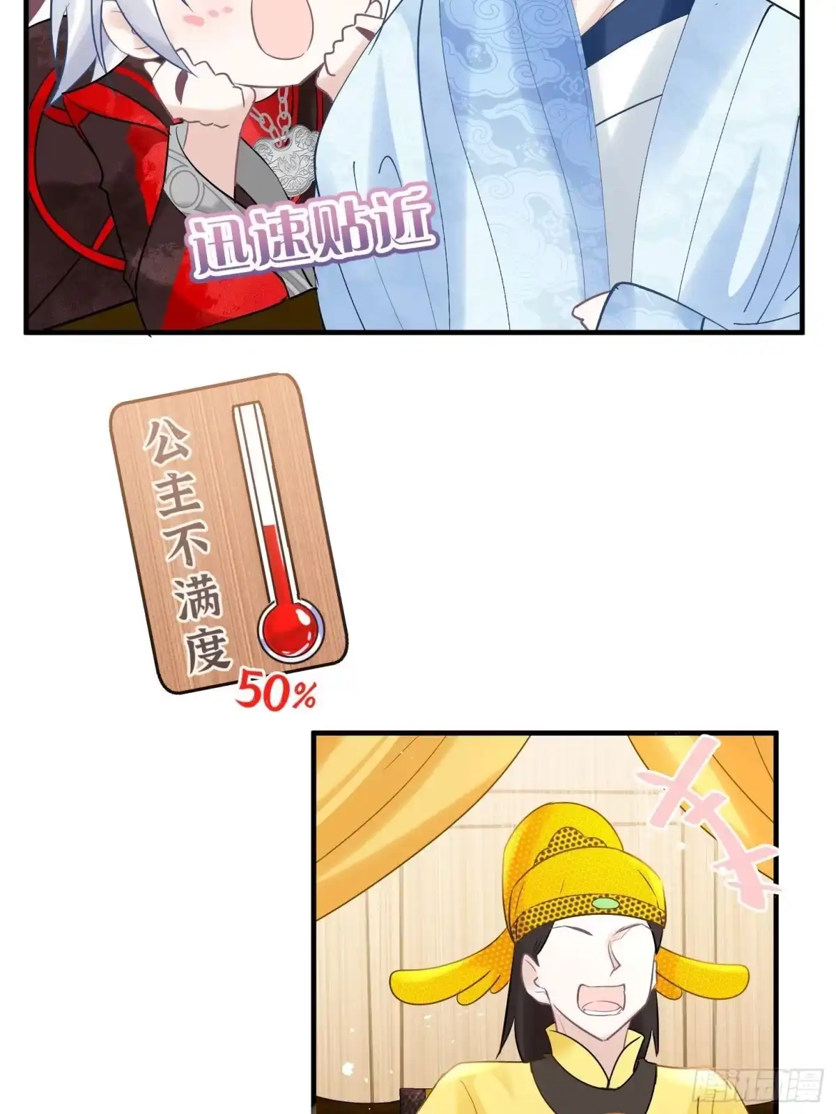 《你吵到本宫学习了》24桃色往事？冲冠一怒为蓝颜！ 第31页