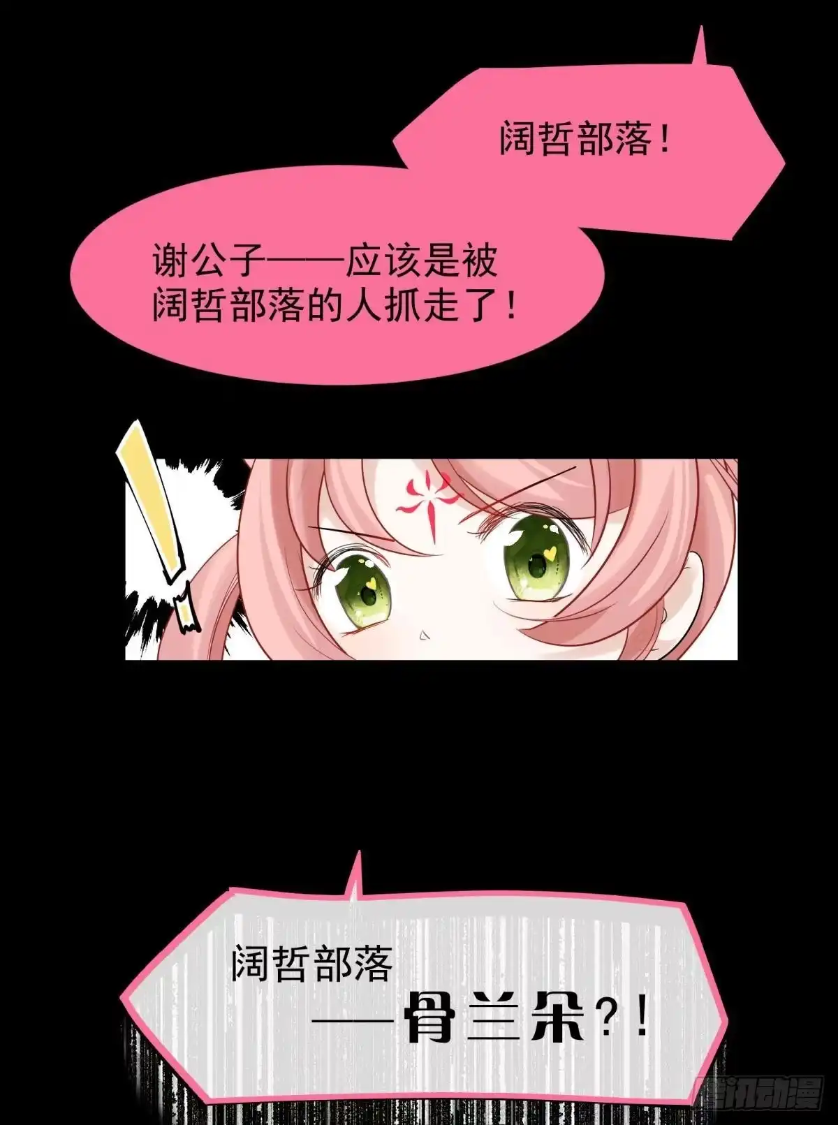 《你吵到本宫学习了》24桃色往事？冲冠一怒为蓝颜！ 第17页