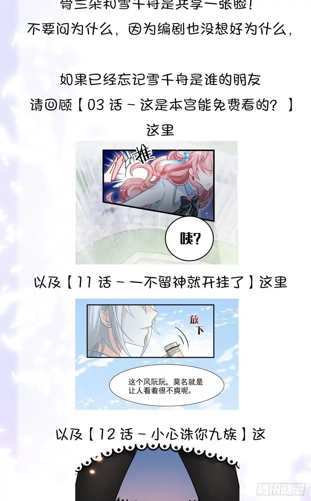 《你吵到本宫学习了》24桃色往事？冲冠一怒为蓝颜！ 第56页