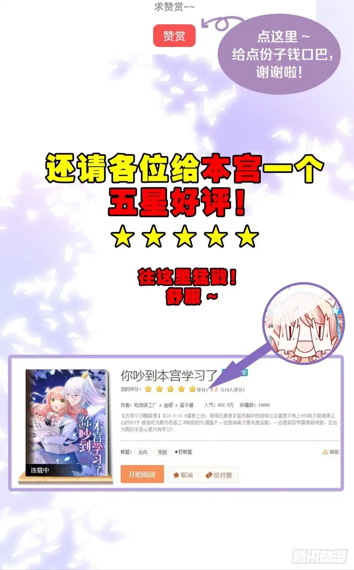 《你吵到本宫学习了》24桃色往事？冲冠一怒为蓝颜！ 第61页