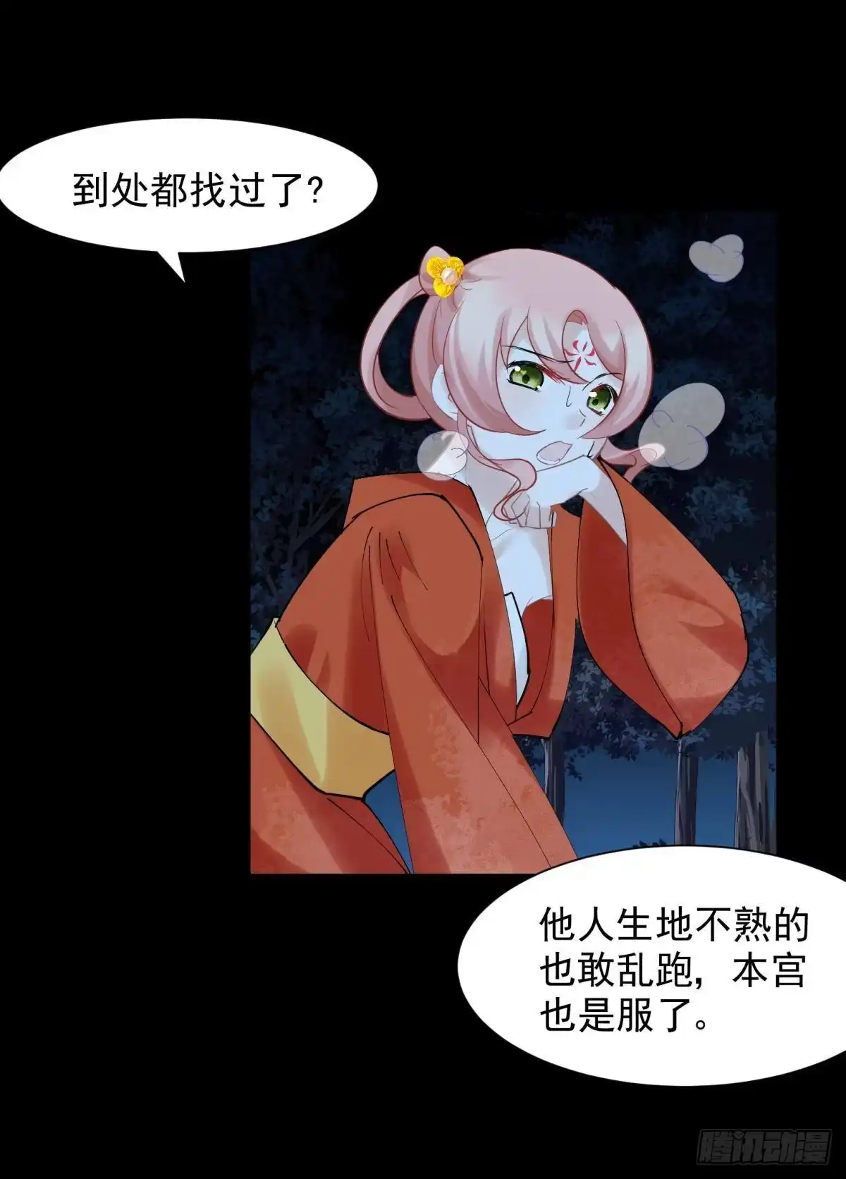 《你吵到本宫学习了》24桃色往事？冲冠一怒为蓝颜！ 第13页