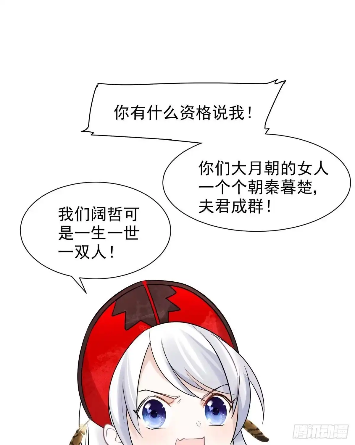 《你吵到本宫学习了》24桃色往事？冲冠一怒为蓝颜！ 第42页