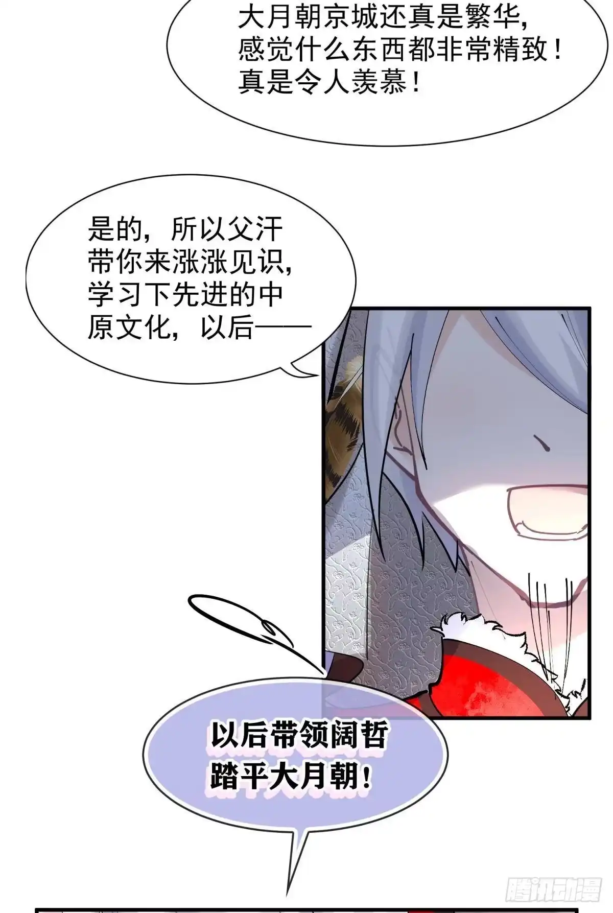 《你吵到本宫学习了》24桃色往事？冲冠一怒为蓝颜！ 第24页