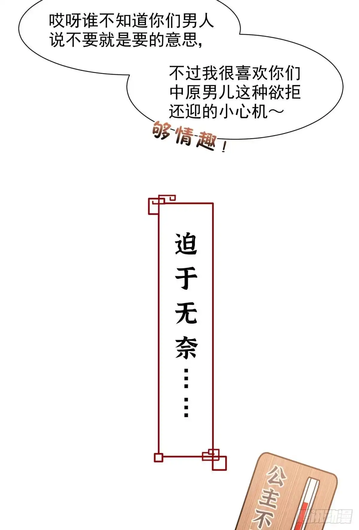《你吵到本宫学习了》24桃色往事？冲冠一怒为蓝颜！ 第34页