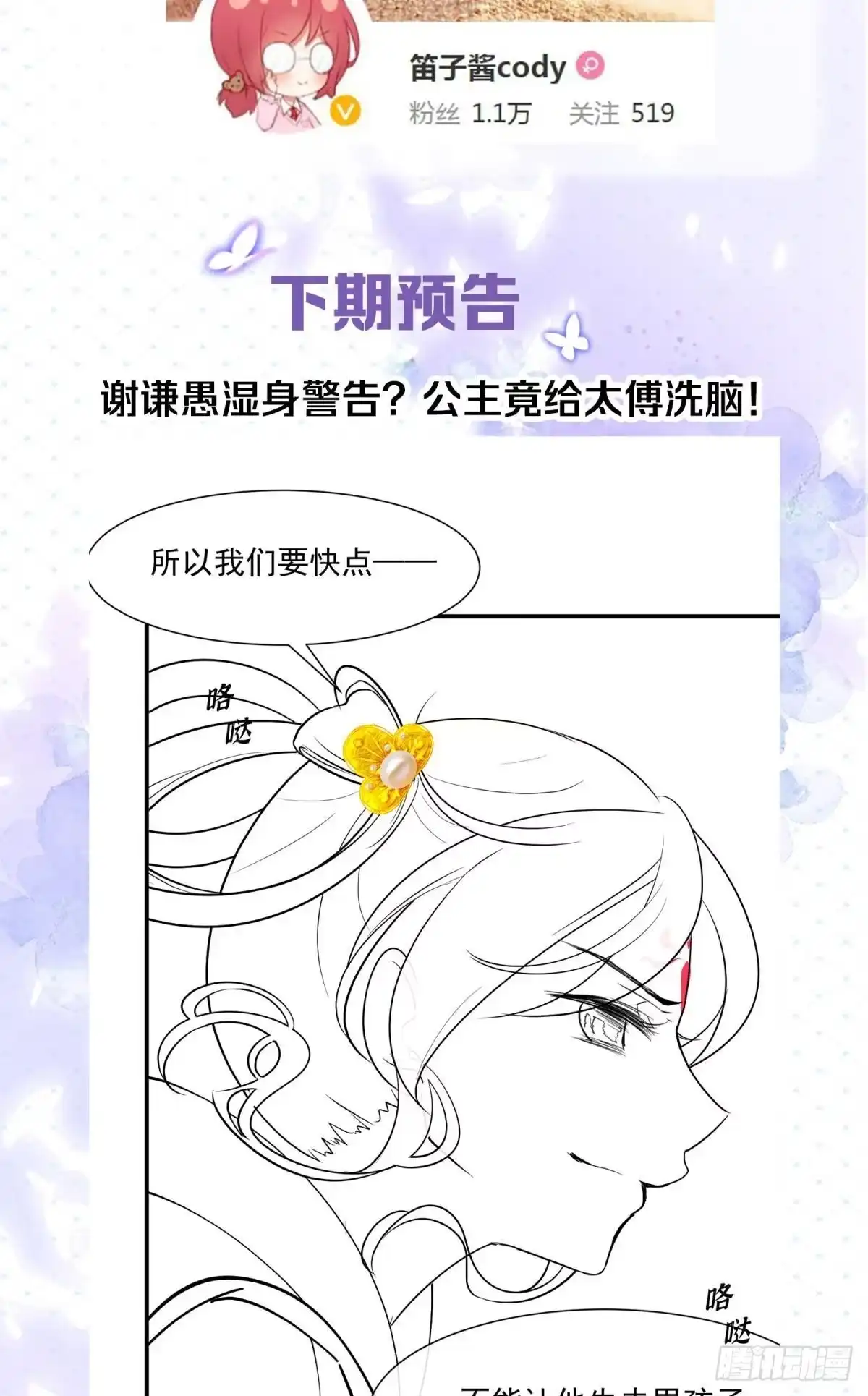 《你吵到本宫学习了》24桃色往事？冲冠一怒为蓝颜！ 第58页
