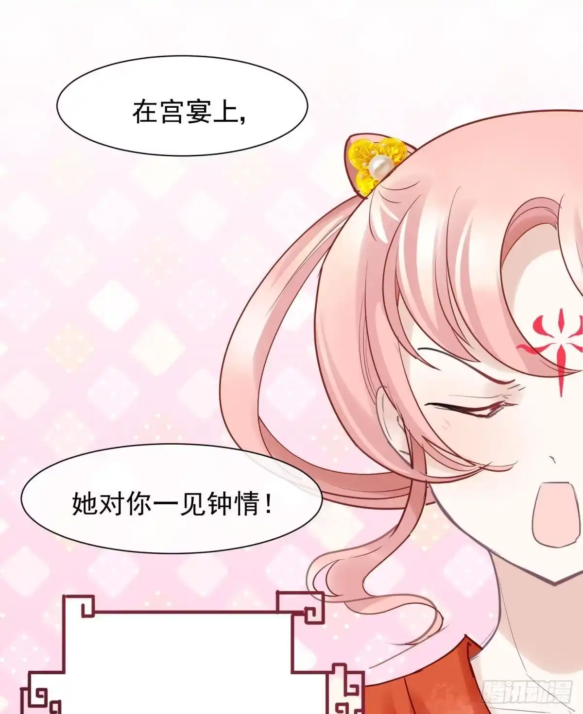 《你吵到本宫学习了》24桃色往事？冲冠一怒为蓝颜！ 第27页