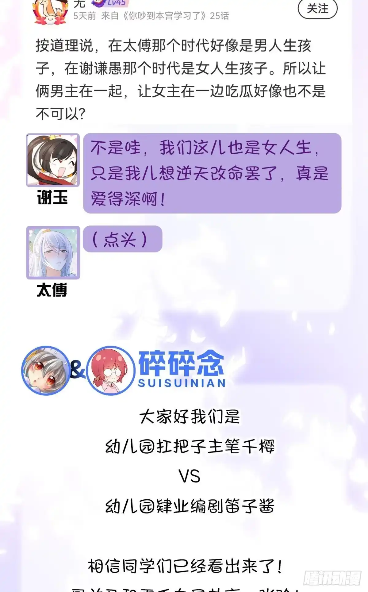 《你吵到本宫学习了》24桃色往事？冲冠一怒为蓝颜！ 第55页