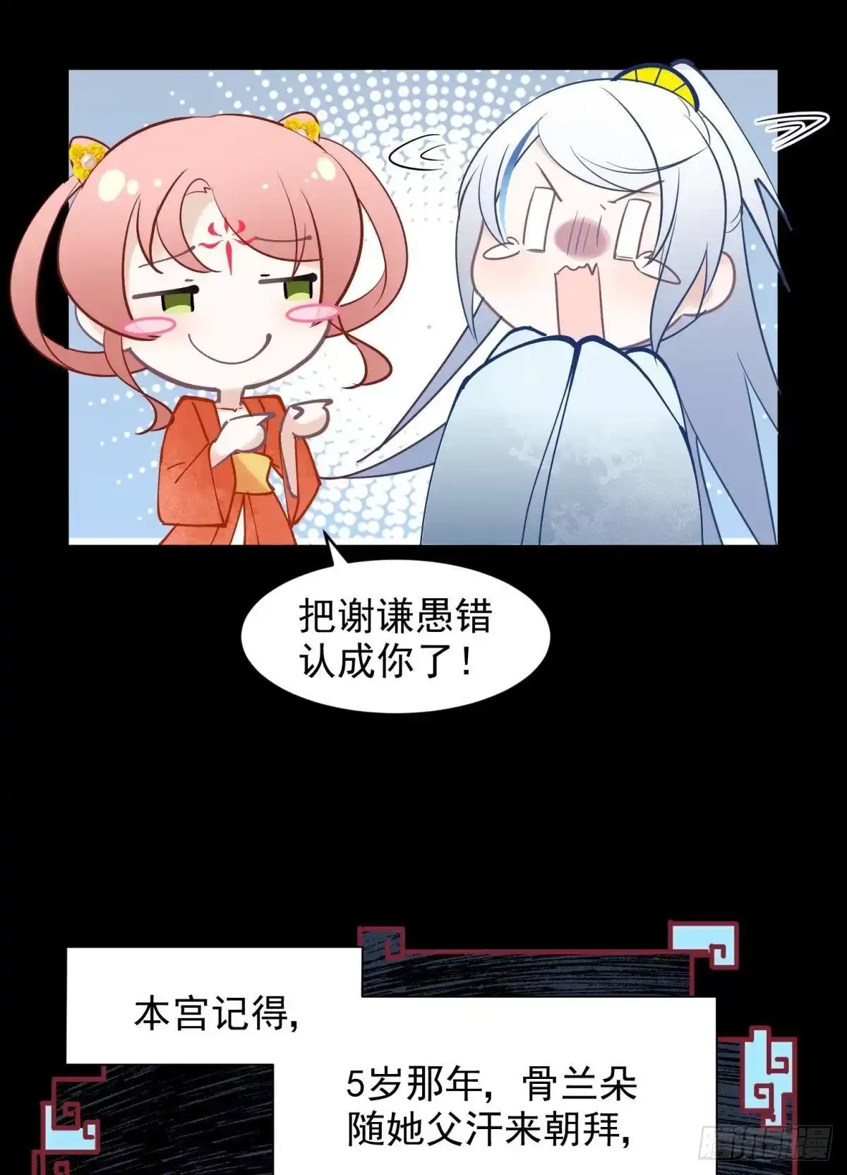 《你吵到本宫学习了》24桃色往事？冲冠一怒为蓝颜！ 第20页