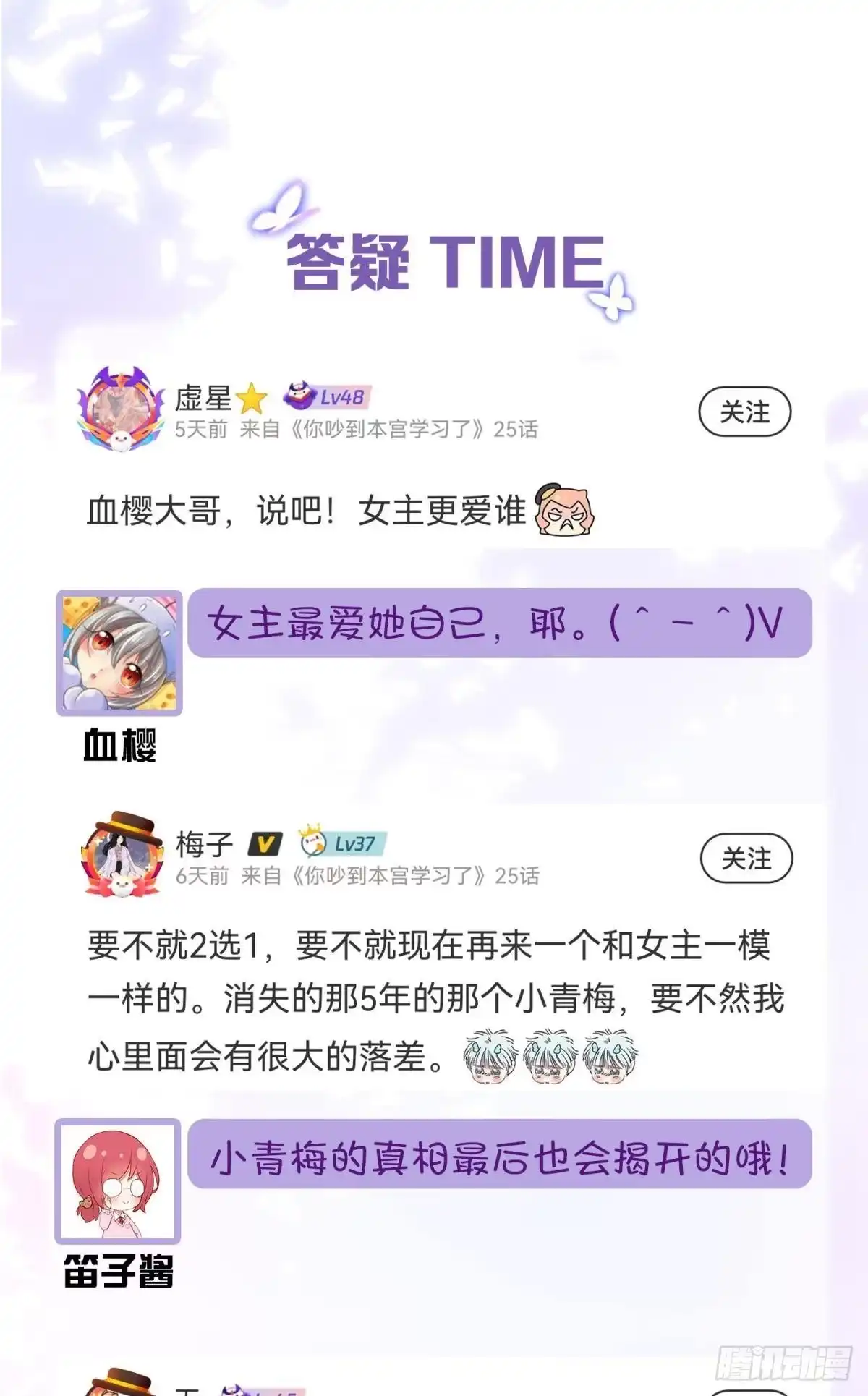 《你吵到本宫学习了》24桃色往事？冲冠一怒为蓝颜！ 第54页