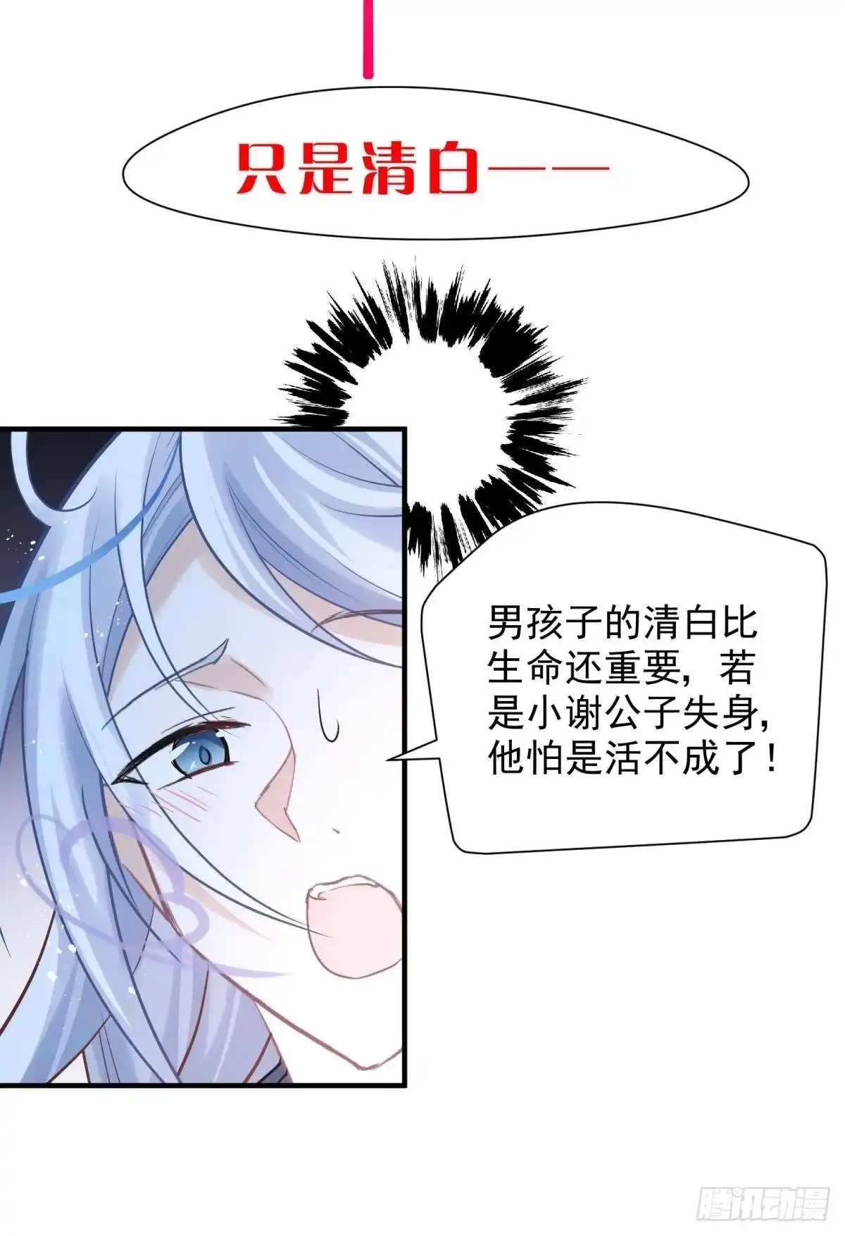 《你吵到本宫学习了》25男孩子最好的嫁妆！ 第28页