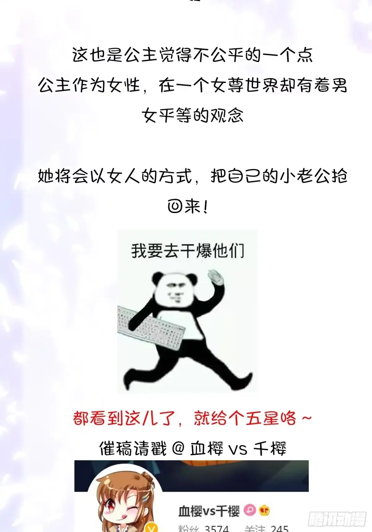 《你吵到本宫学习了》25男孩子最好的嫁妆！ 第47页