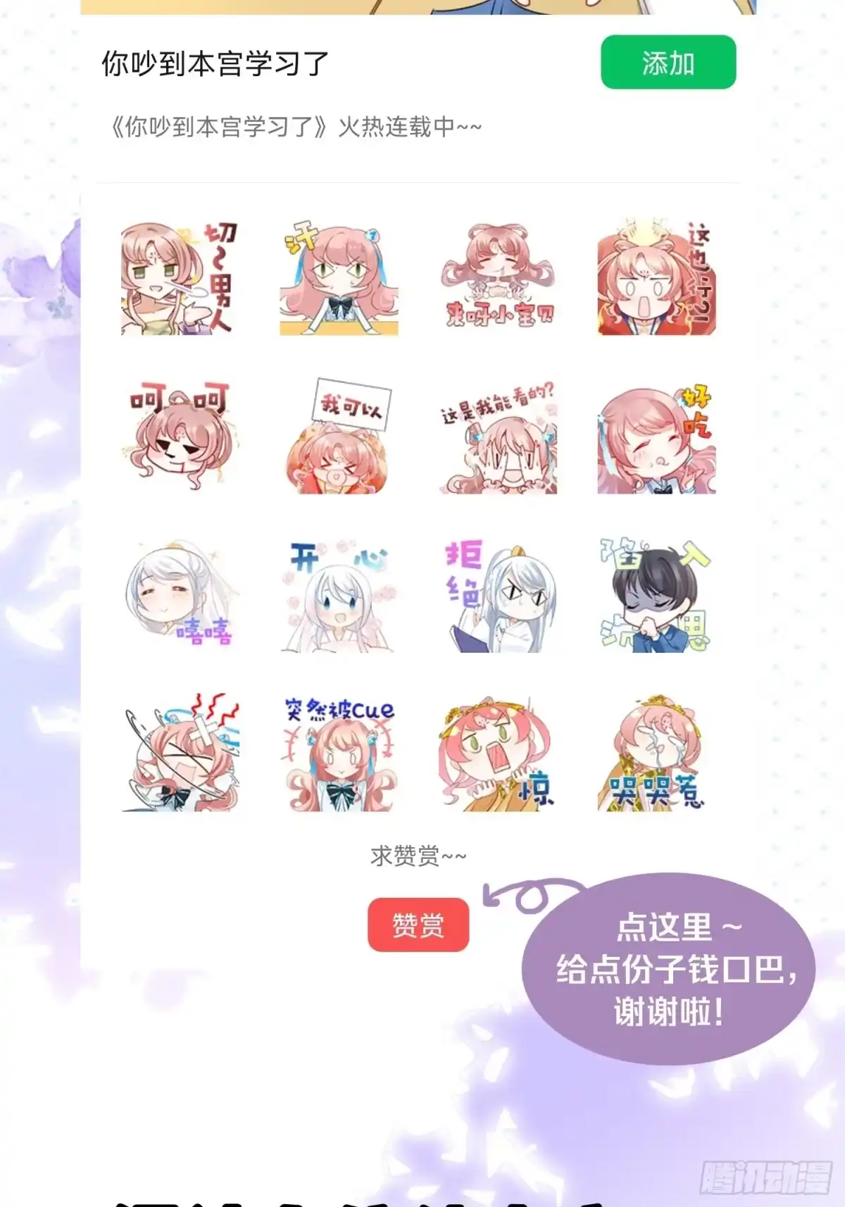 《你吵到本宫学习了》25男孩子最好的嫁妆！ 第51页