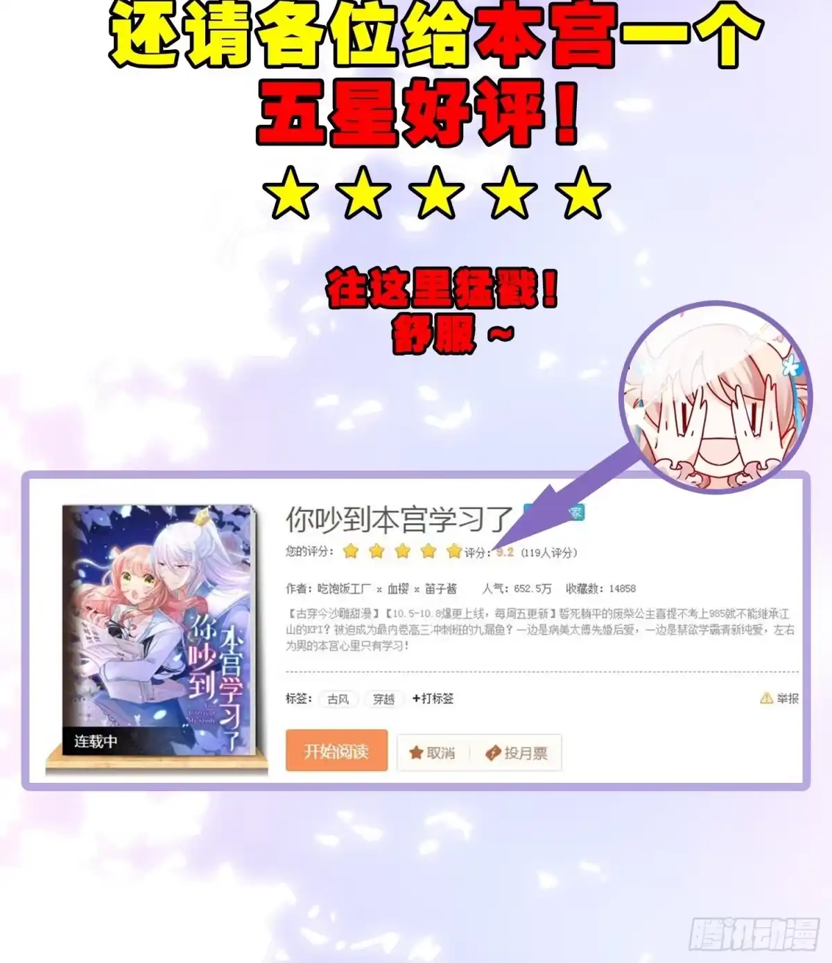 《你吵到本宫学习了》25男孩子最好的嫁妆！ 第52页