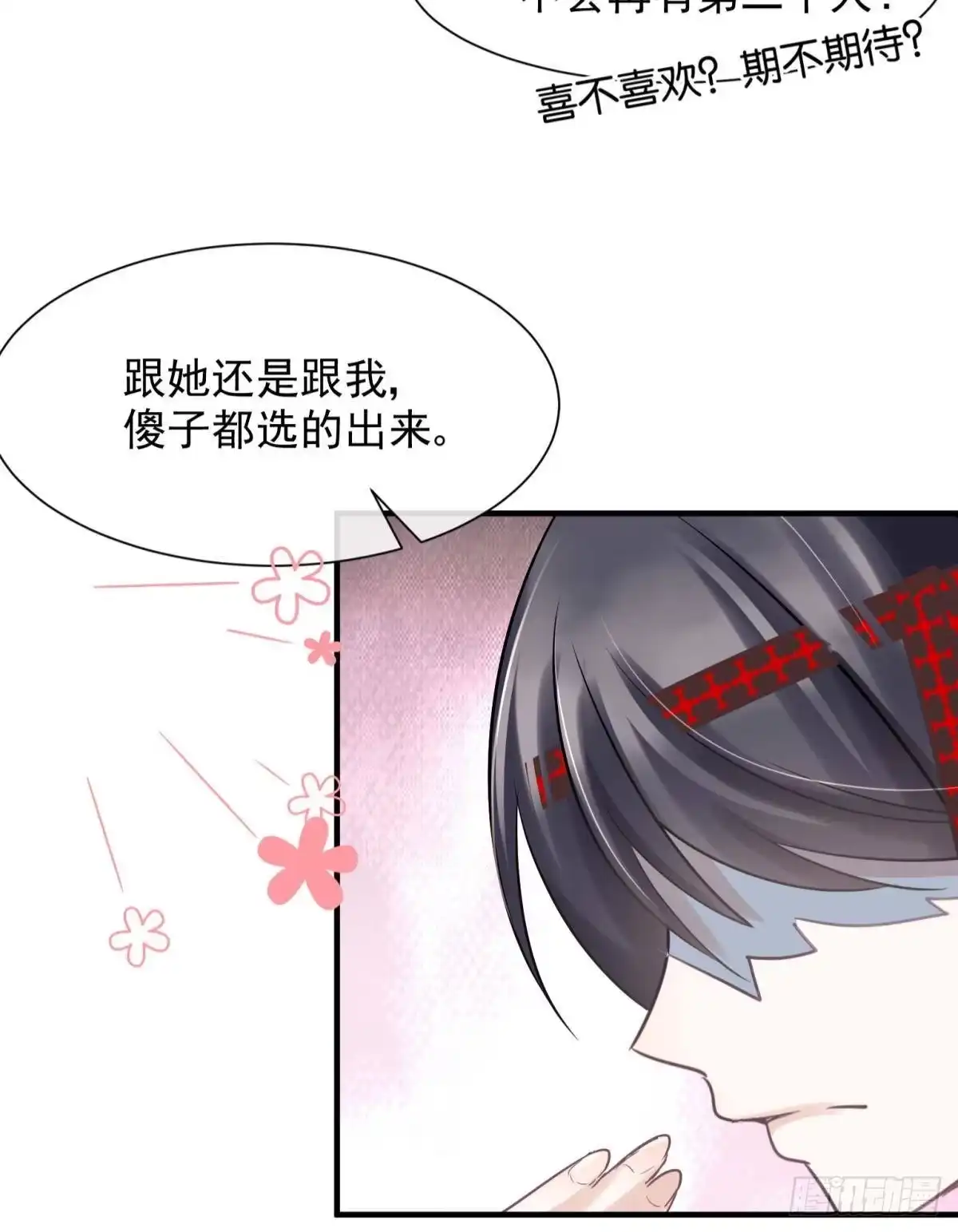 《你吵到本宫学习了》25男孩子最好的嫁妆！ 第18页