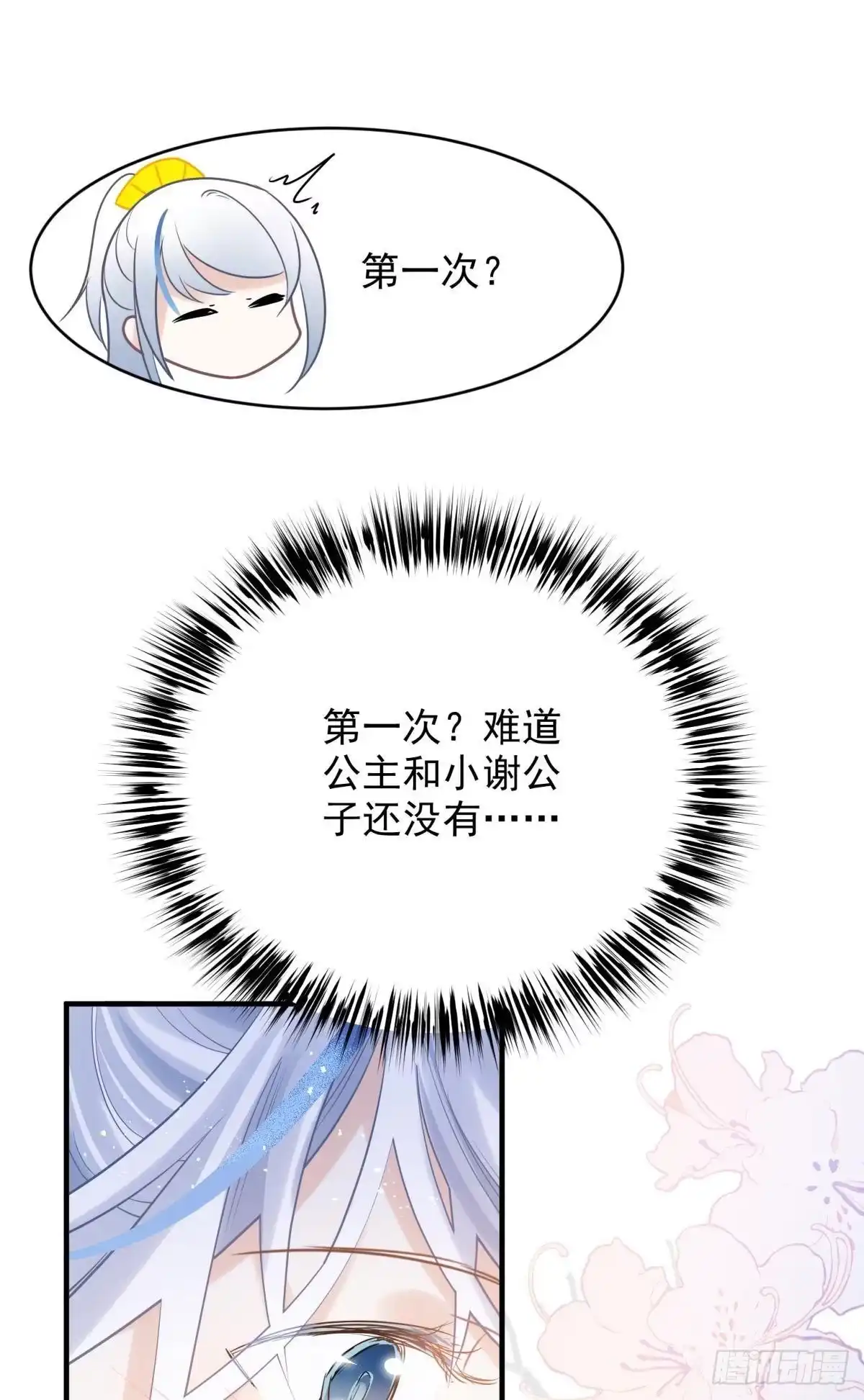 《你吵到本宫学习了》25男孩子最好的嫁妆！ 第30页