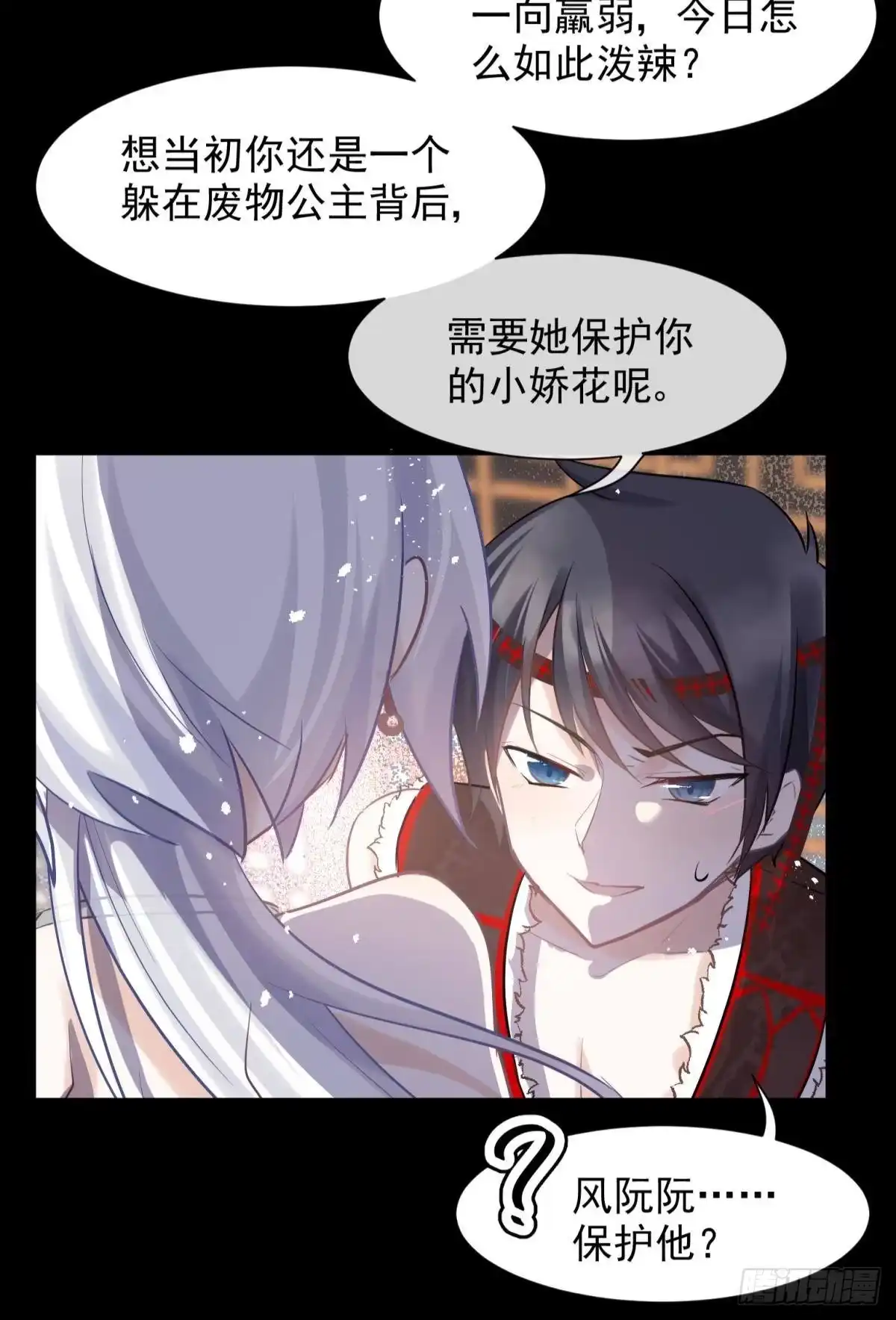《你吵到本宫学习了》25男孩子最好的嫁妆！ 第12页