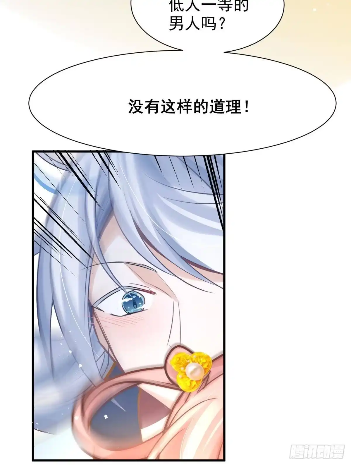 《你吵到本宫学习了》25男孩子最好的嫁妆！ 第35页