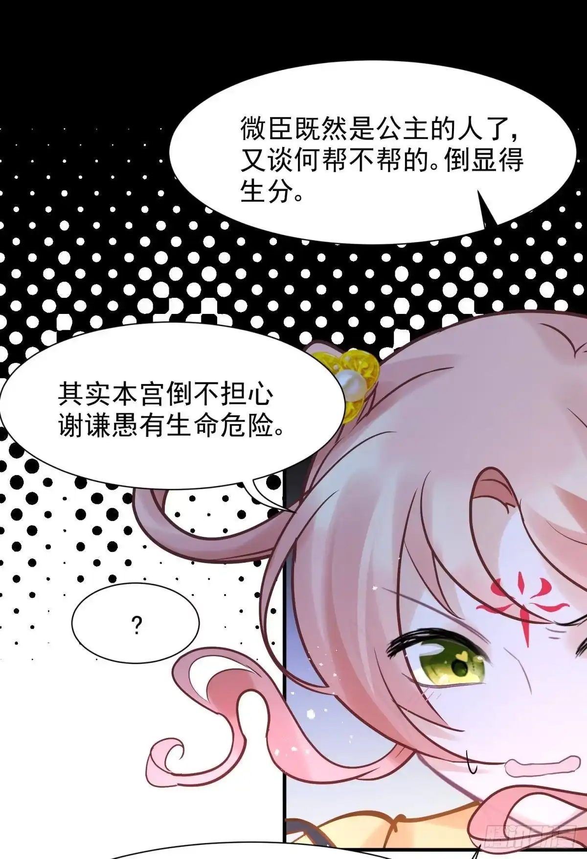 《你吵到本宫学习了》25男孩子最好的嫁妆！ 第26页
