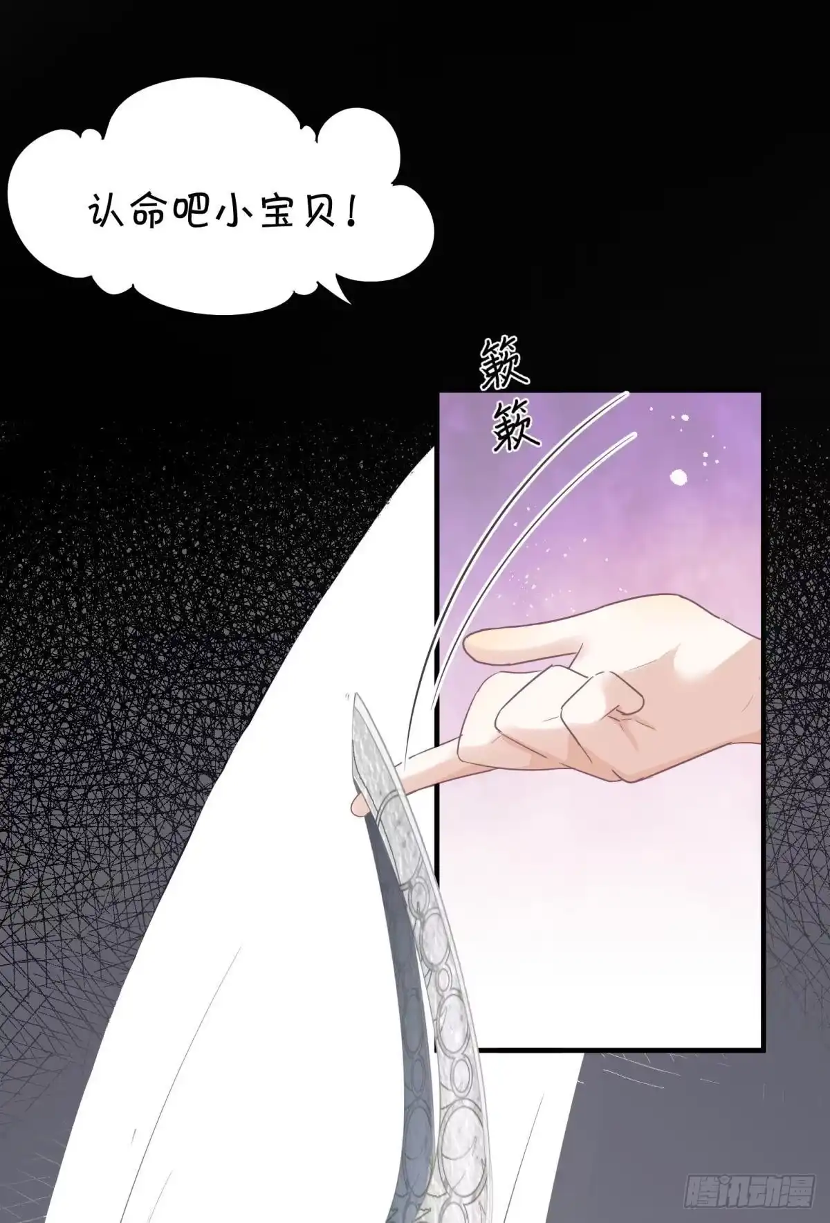 《你吵到本宫学习了》25男孩子最好的嫁妆！ 第6页