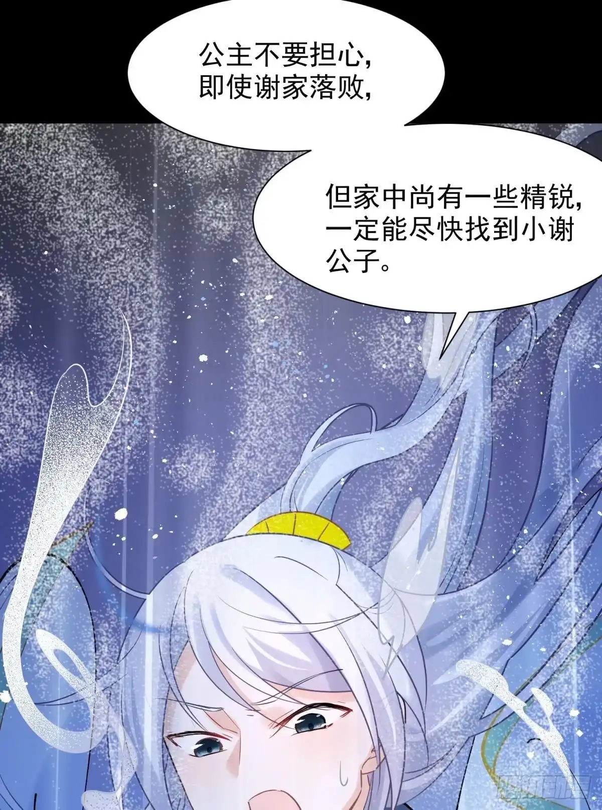 《你吵到本宫学习了》25男孩子最好的嫁妆！ 第24页