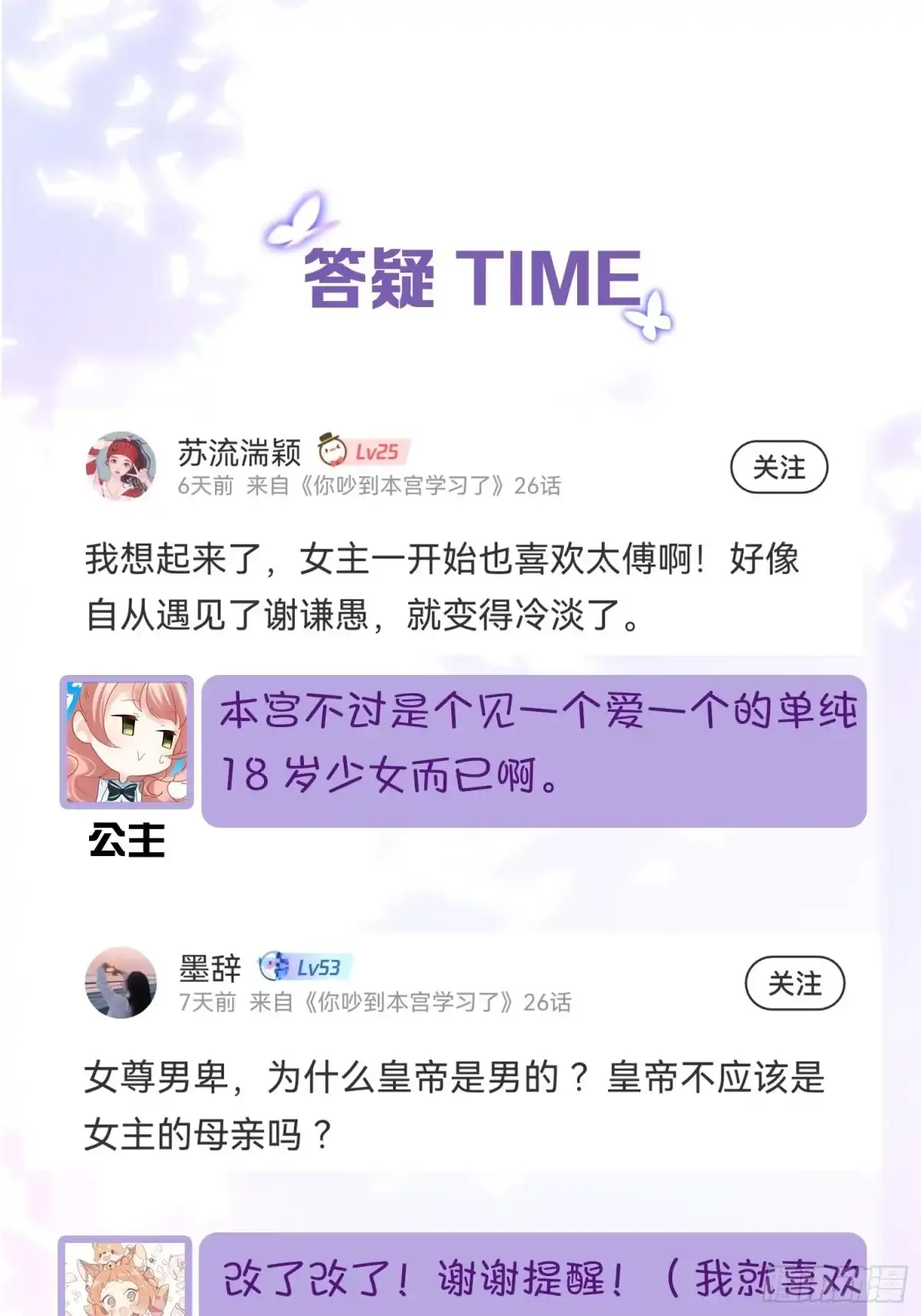 《你吵到本宫学习了》25男孩子最好的嫁妆！ 第45页
