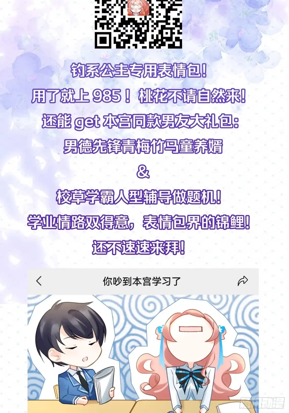 《你吵到本宫学习了》25男孩子最好的嫁妆！ 第50页