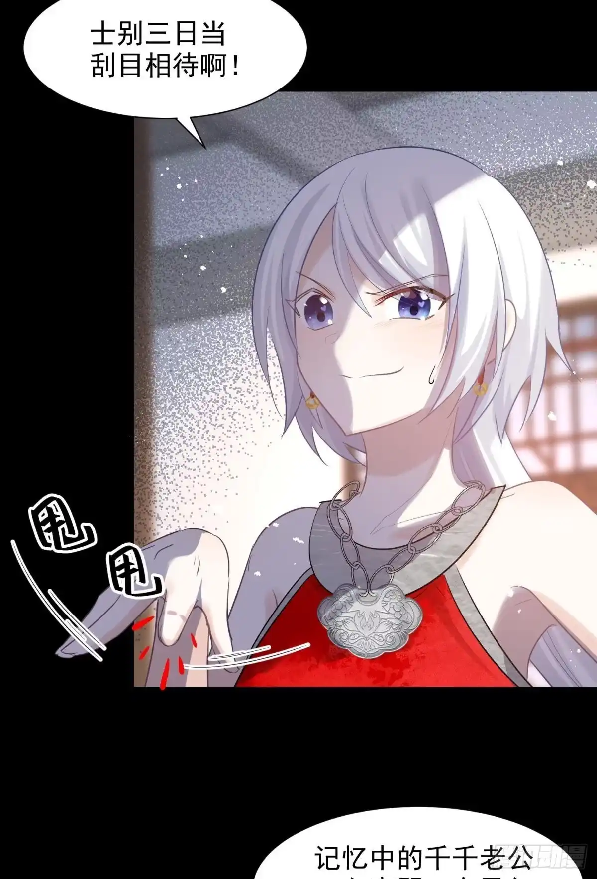 《你吵到本宫学习了》25男孩子最好的嫁妆！ 第11页