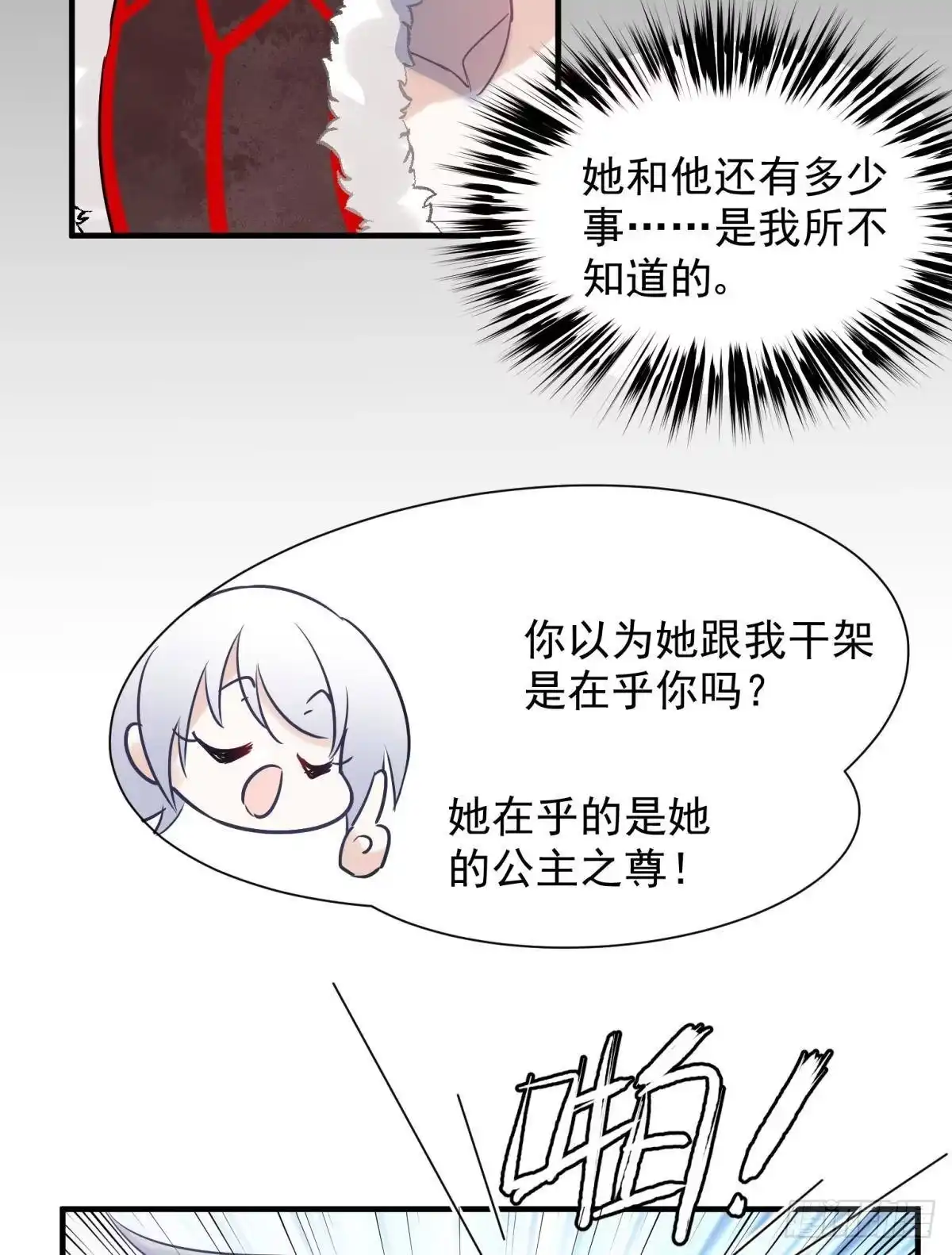 《你吵到本宫学习了》25男孩子最好的嫁妆！ 第14页