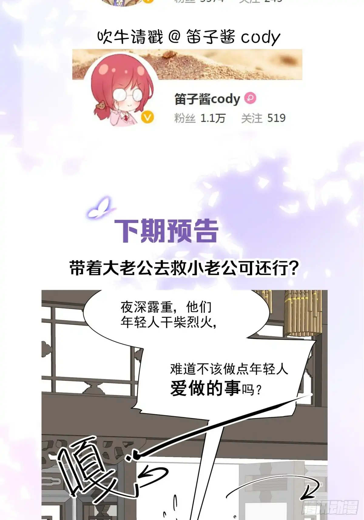 《你吵到本宫学习了》25男孩子最好的嫁妆！ 第48页